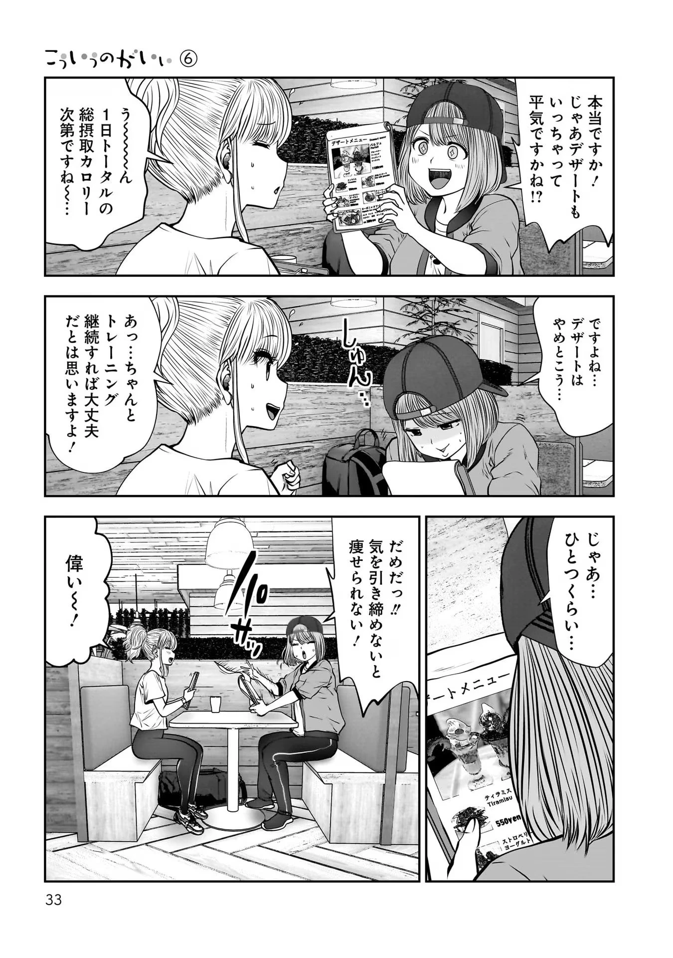 こういうのがいい 第26話 - 31