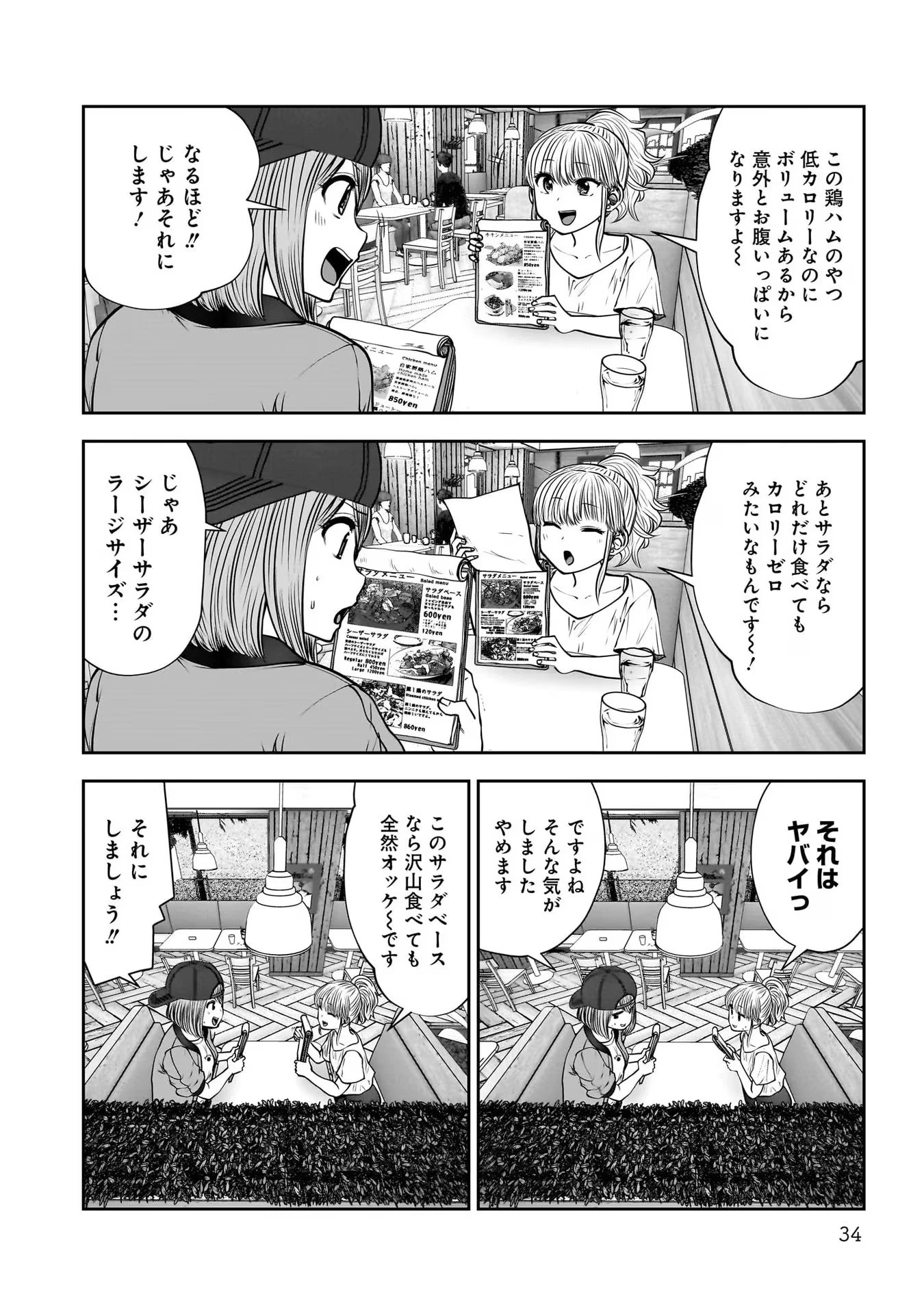 こういうのがいい 第26話 - 32