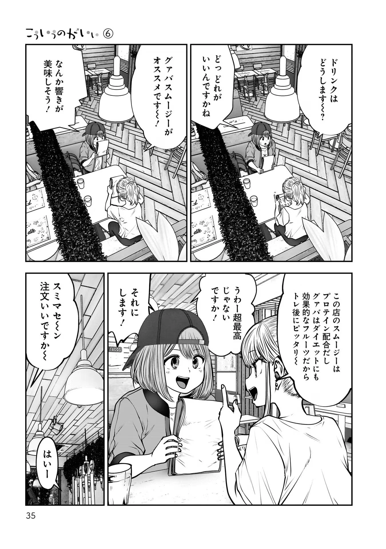 こういうのがいい 第26話 - 33