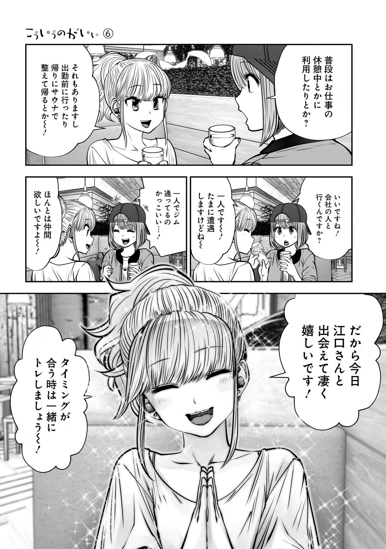 こういうのがいい 第26話 - 35