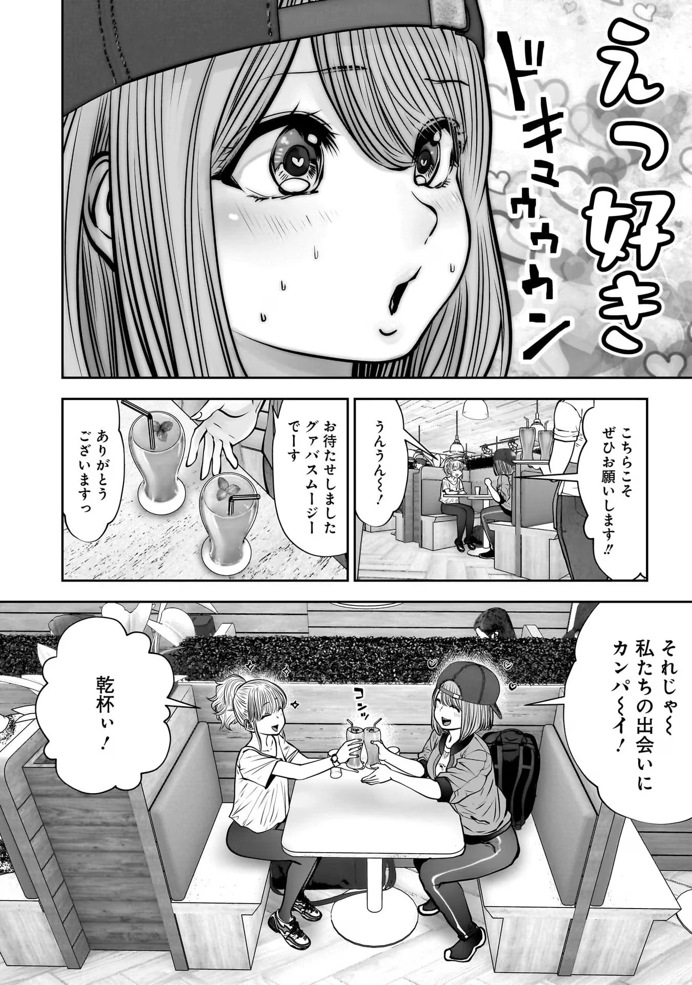 こういうのがいい 第26話 - 36