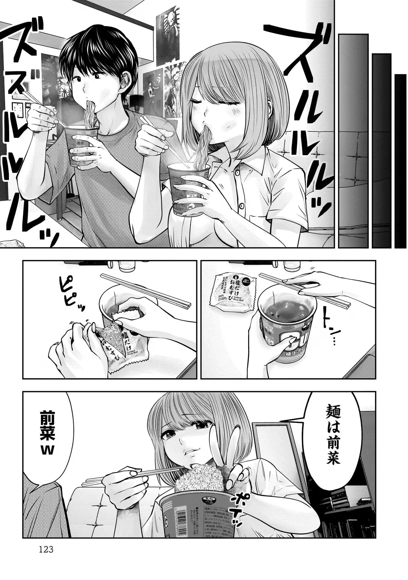 こういうのがいい 第25話 - 5