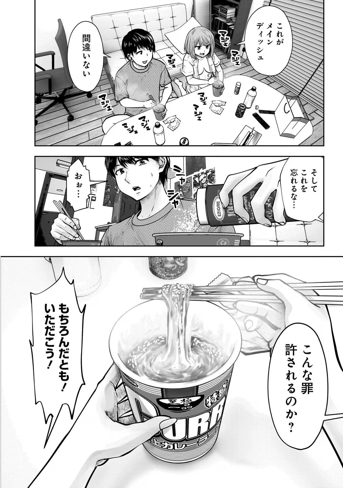 こういうのがいい 第25話 - 6