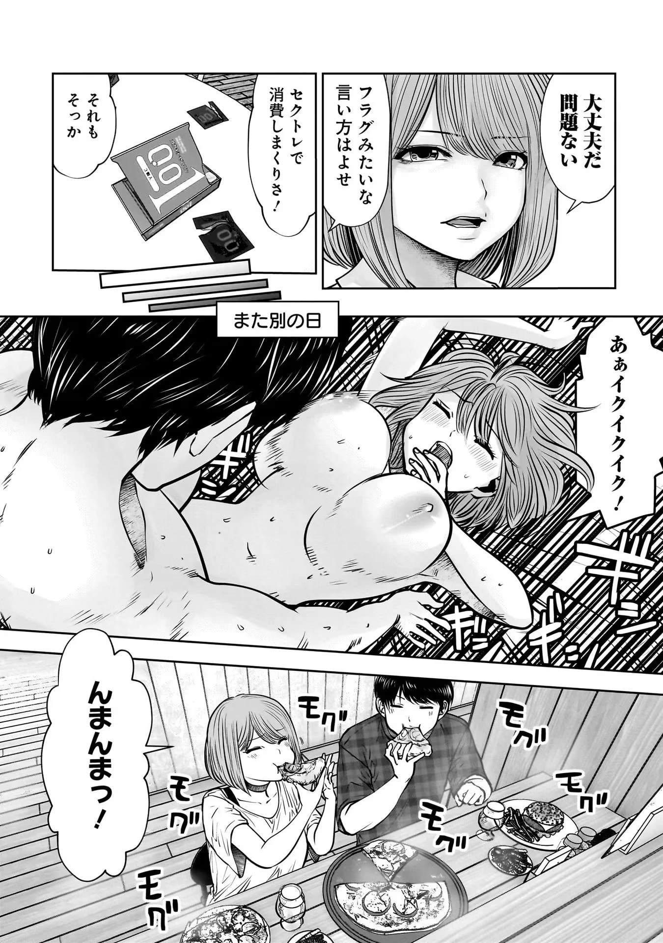 こういうのがいい 第25話 - 8