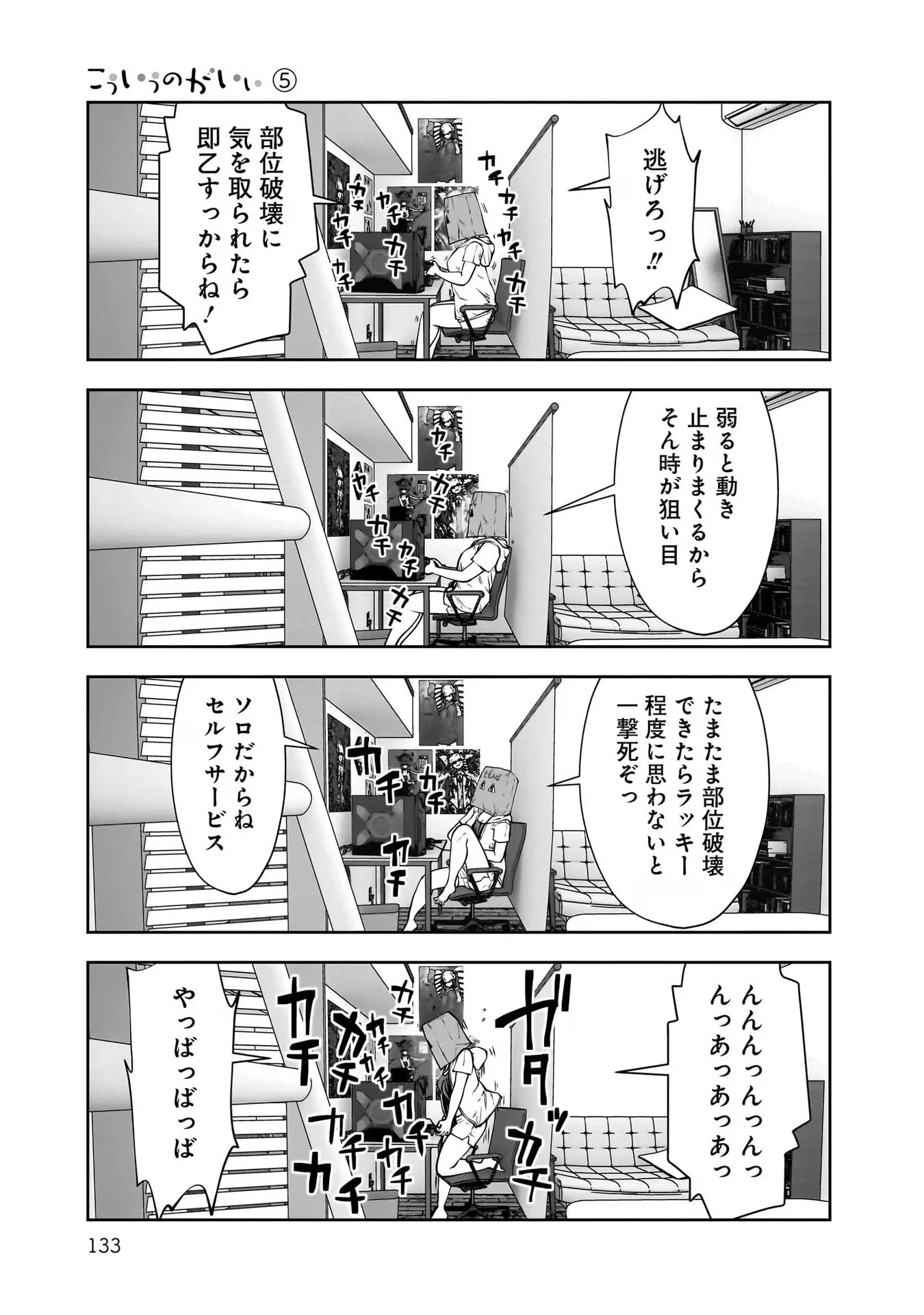 こういうのがいい 第25話 - 15