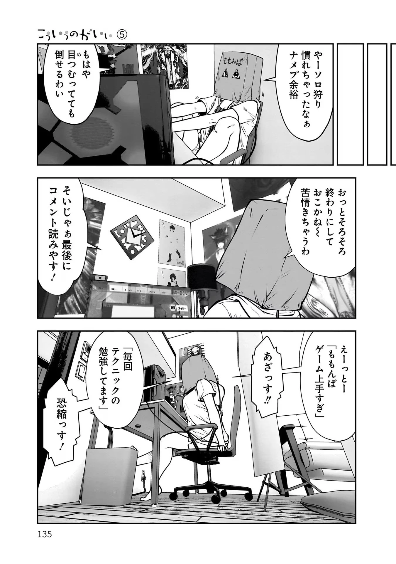 こういうのがいい 第25話 - 17