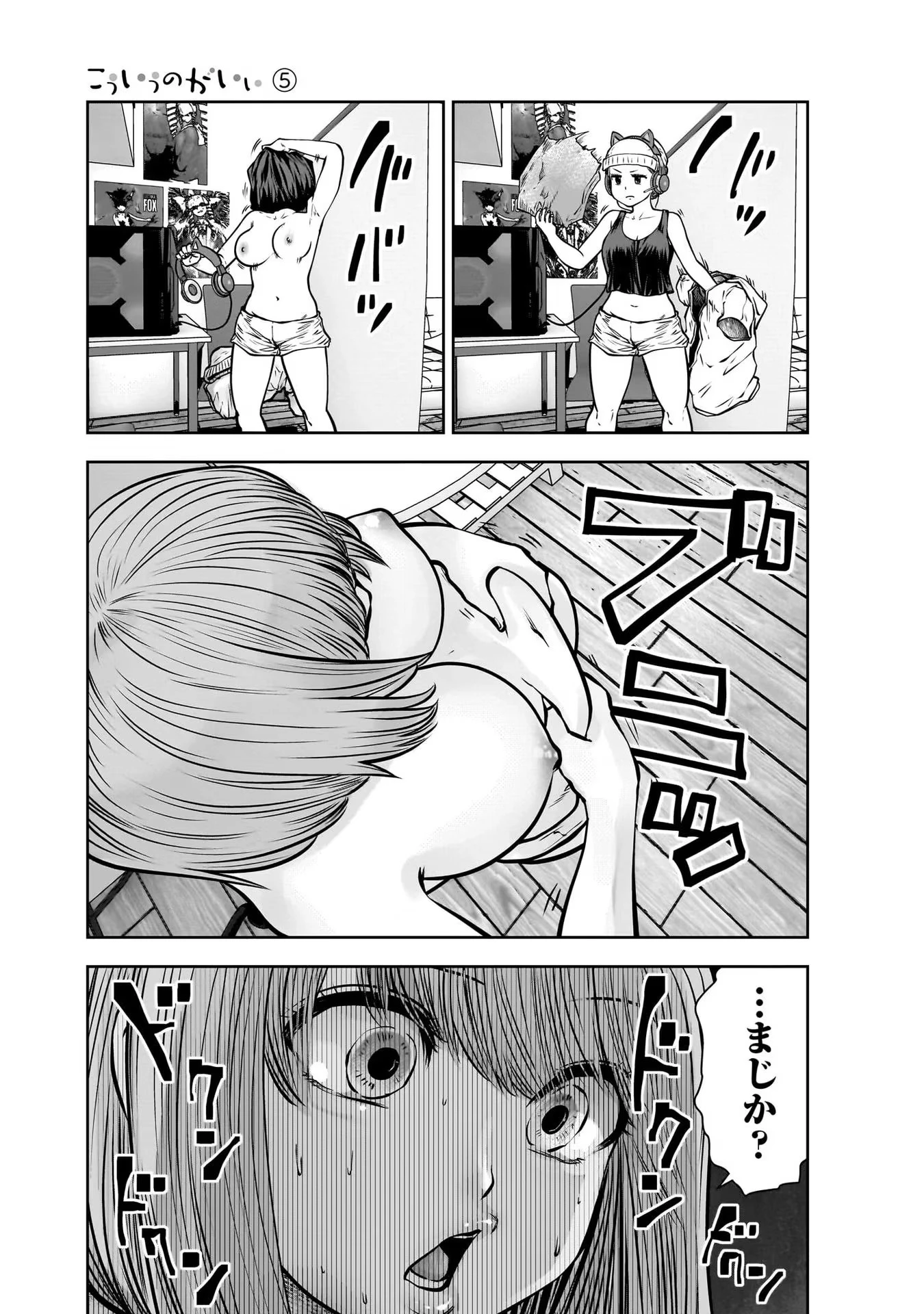 こういうのがいい 第25話 - 19