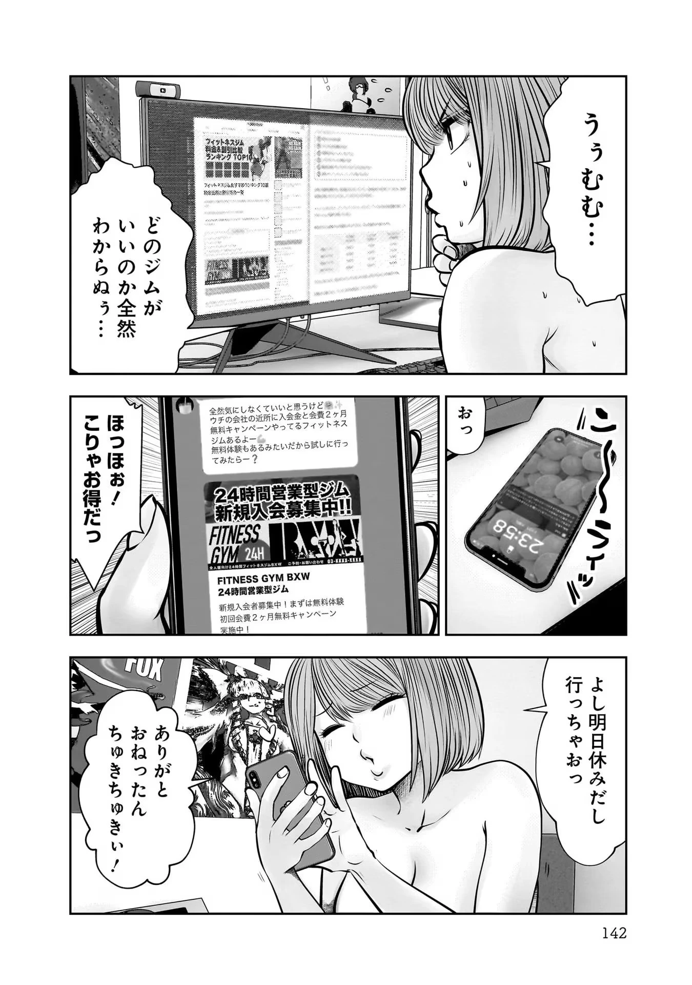 こういうのがいい 第25話 - 24