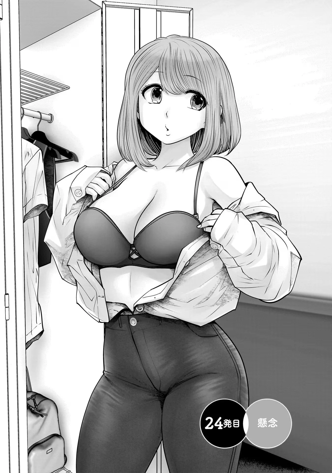 こういうのがいい 第24話 - 1