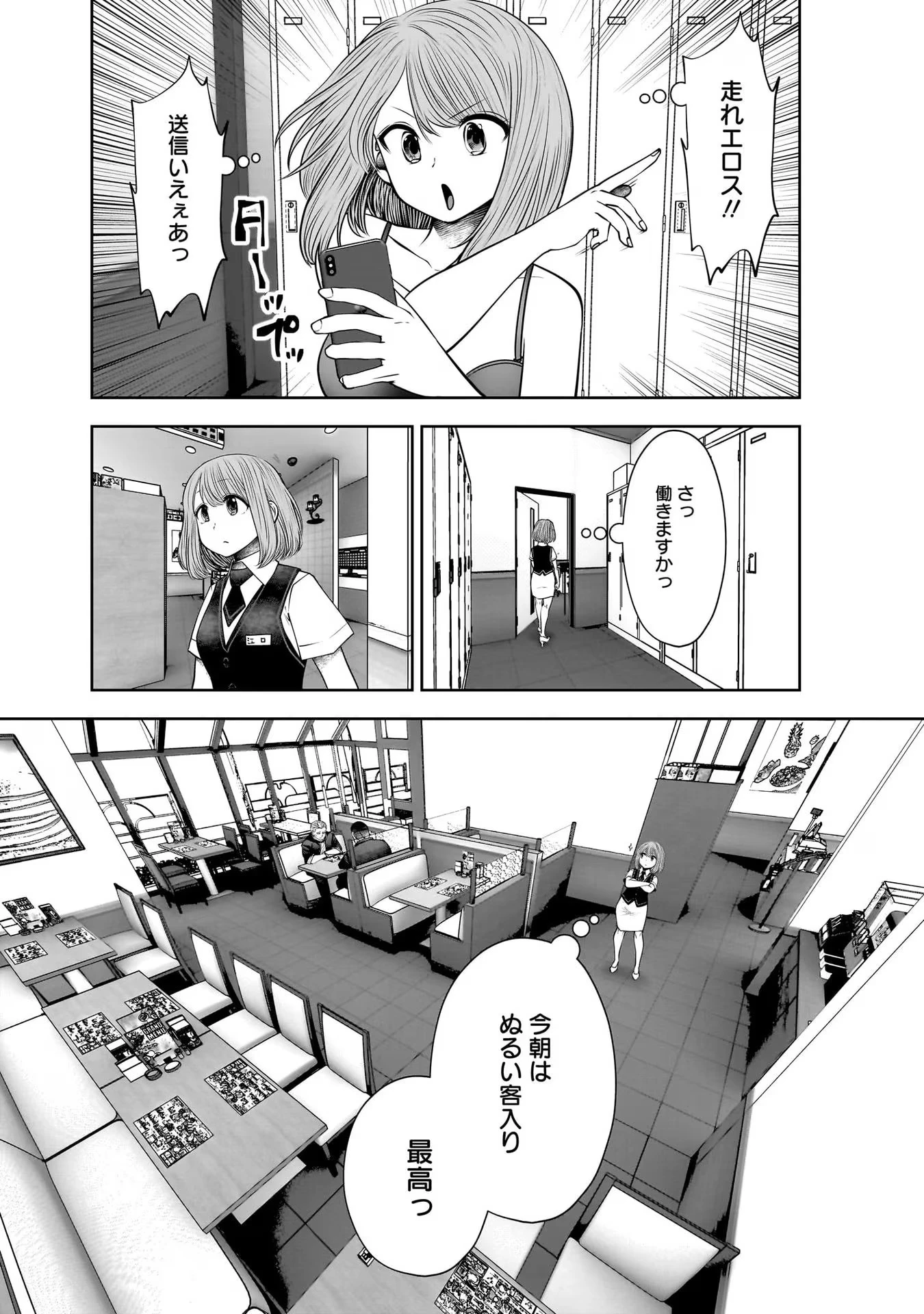 こういうのがいい 第24話 - 3