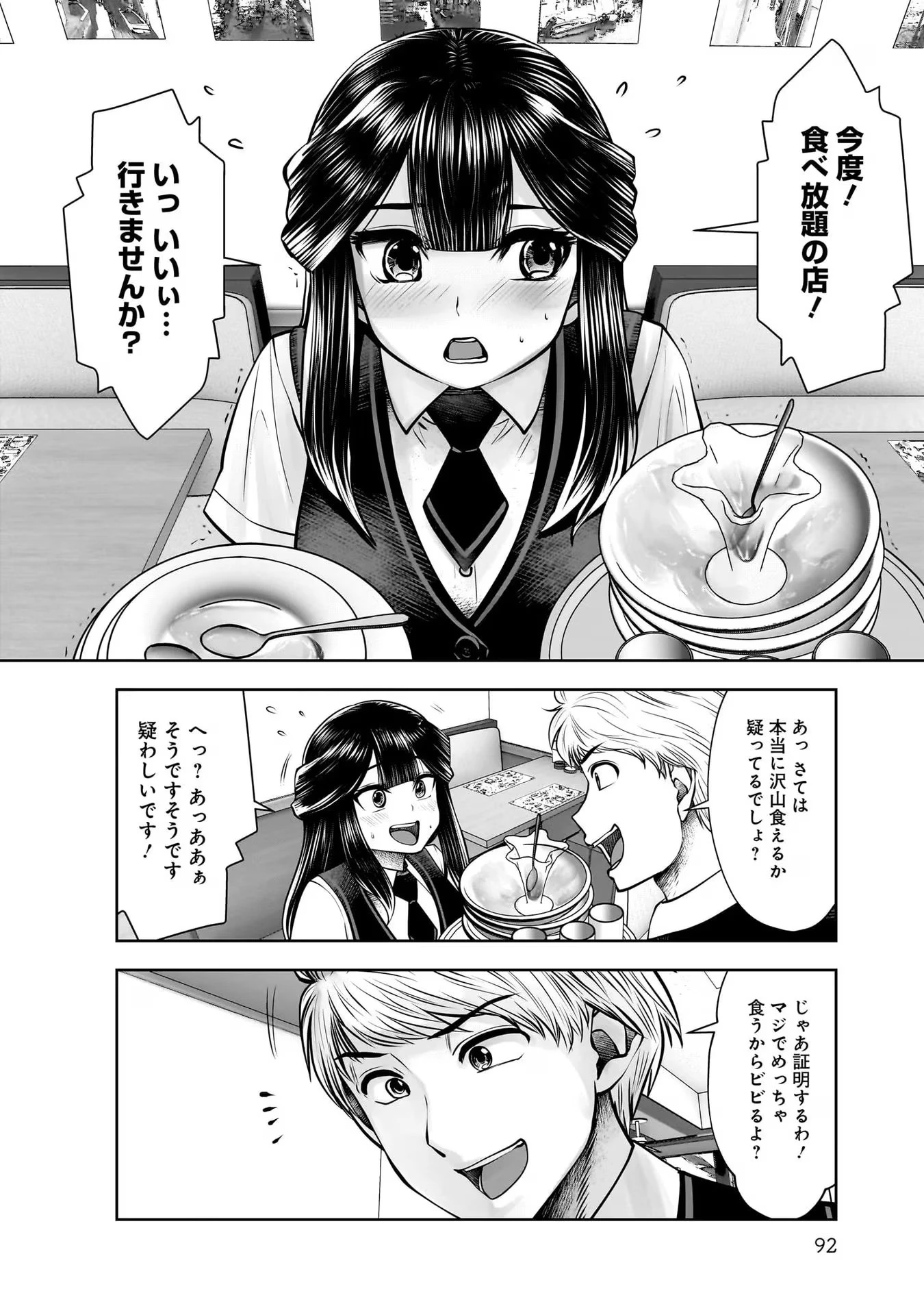 こういうのがいい 第24話 - 12