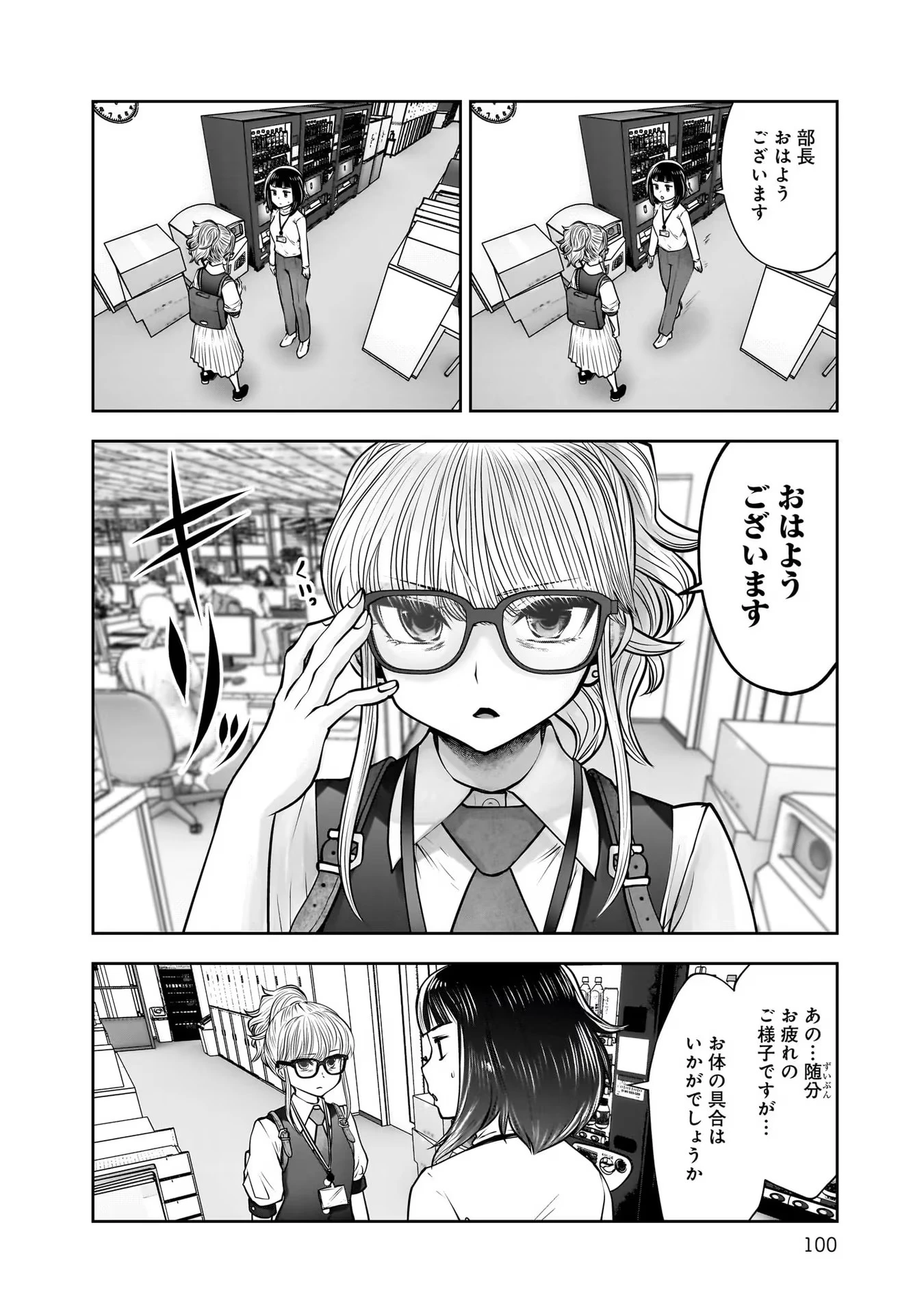 こういうのがいい 第24話 - 20