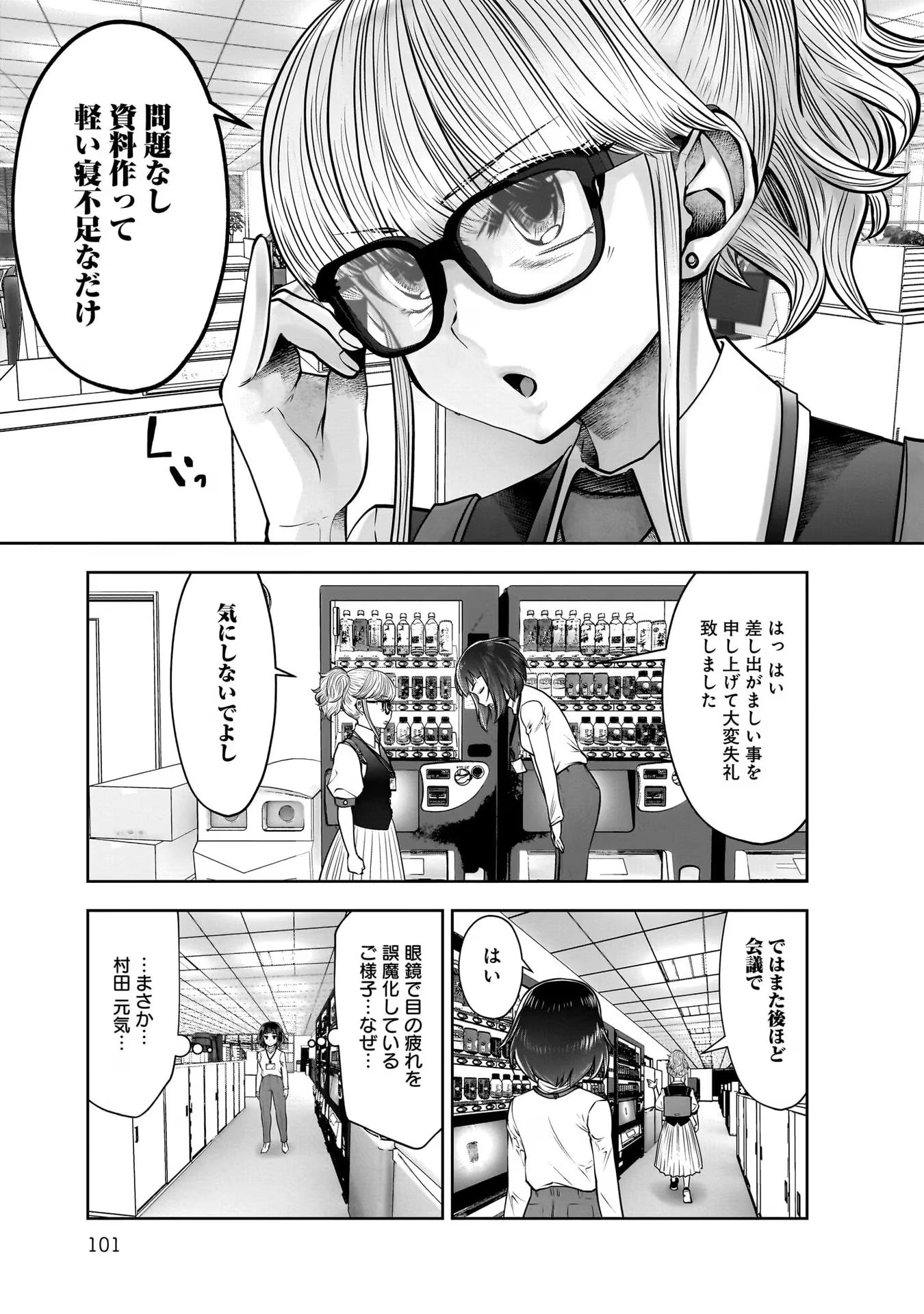 こういうのがいい 第24話 - 21