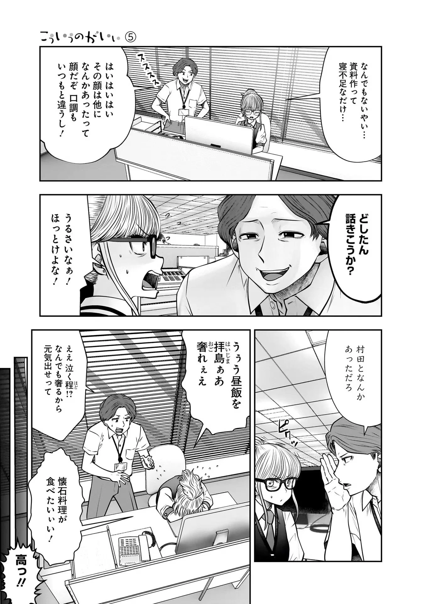 こういうのがいい 第24話 - 23