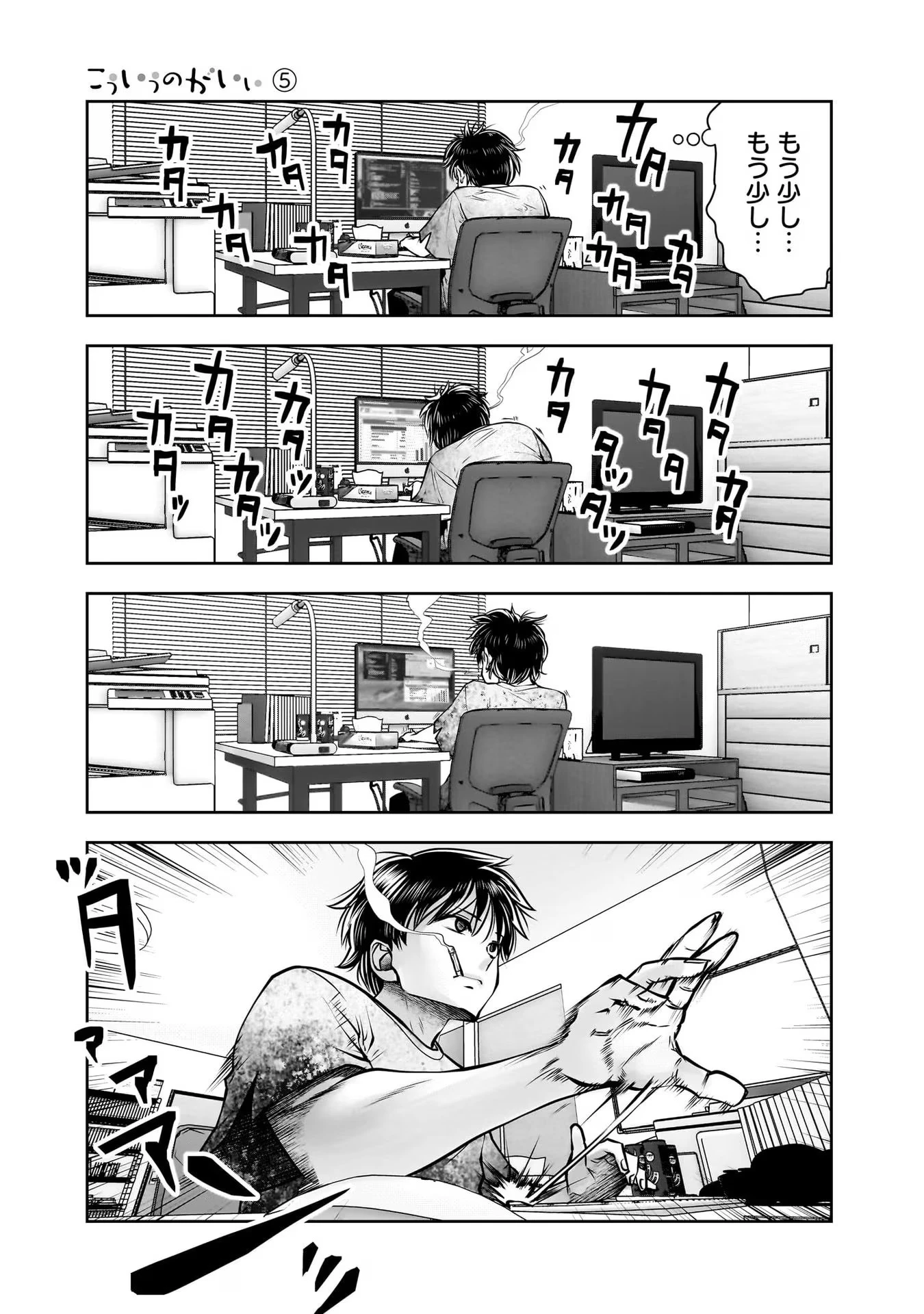 こういうのがいい 第24話 - 25