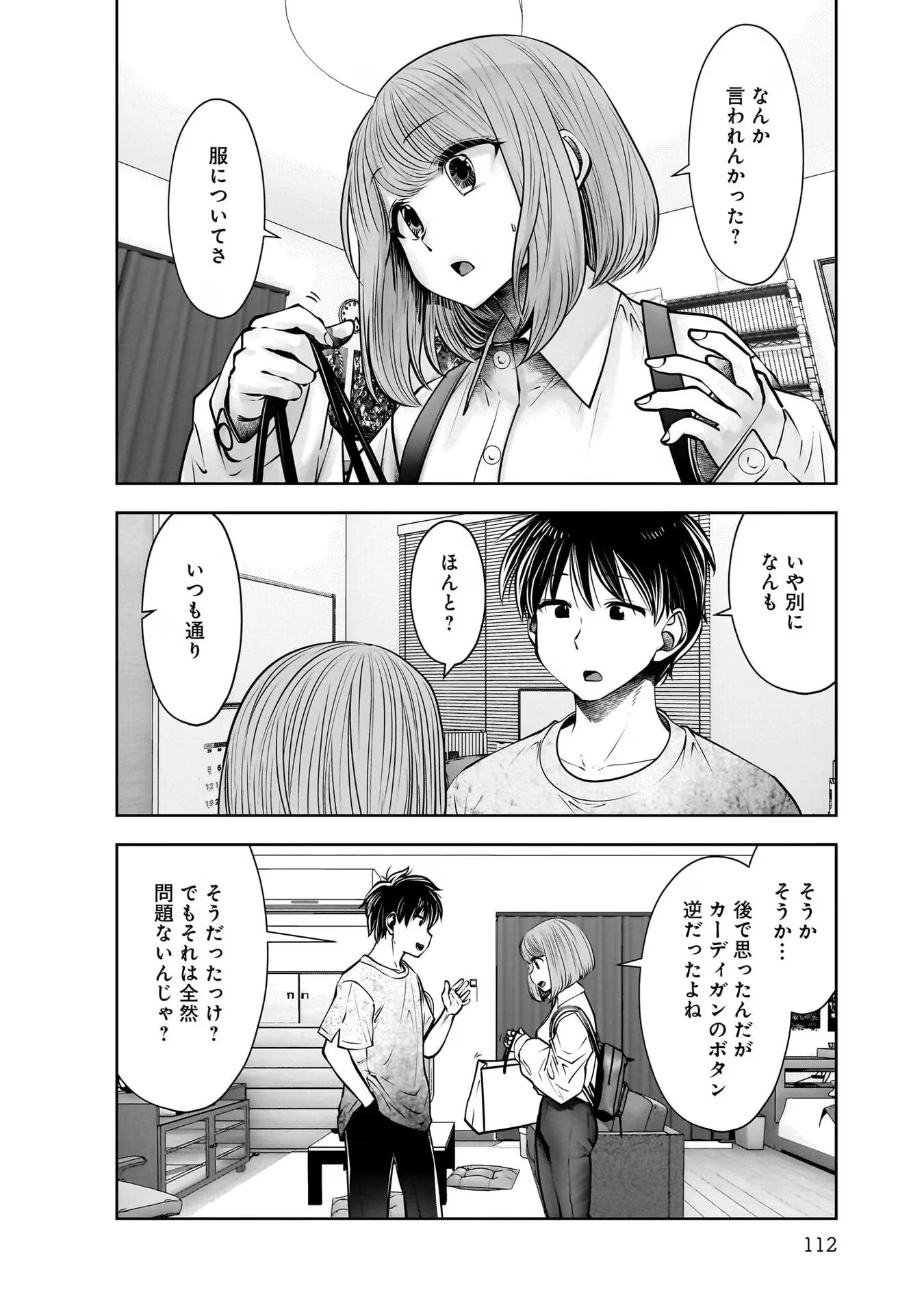 こういうのがいい 第24話 - 32