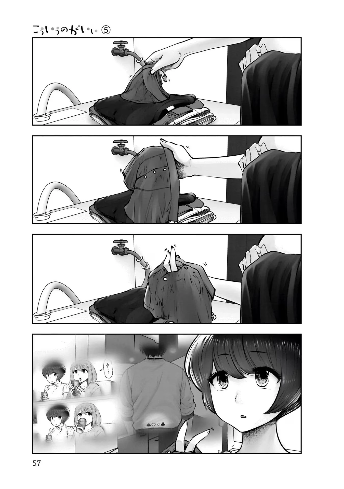 こういうのがいい 第23話 - 15