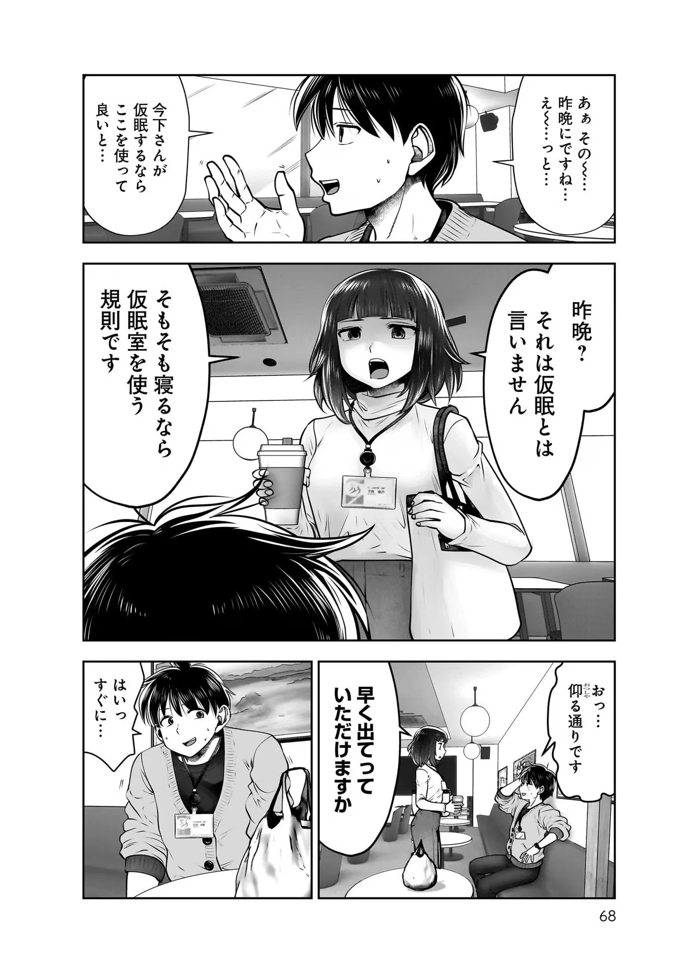 こういうのがいい 第23話 - 26