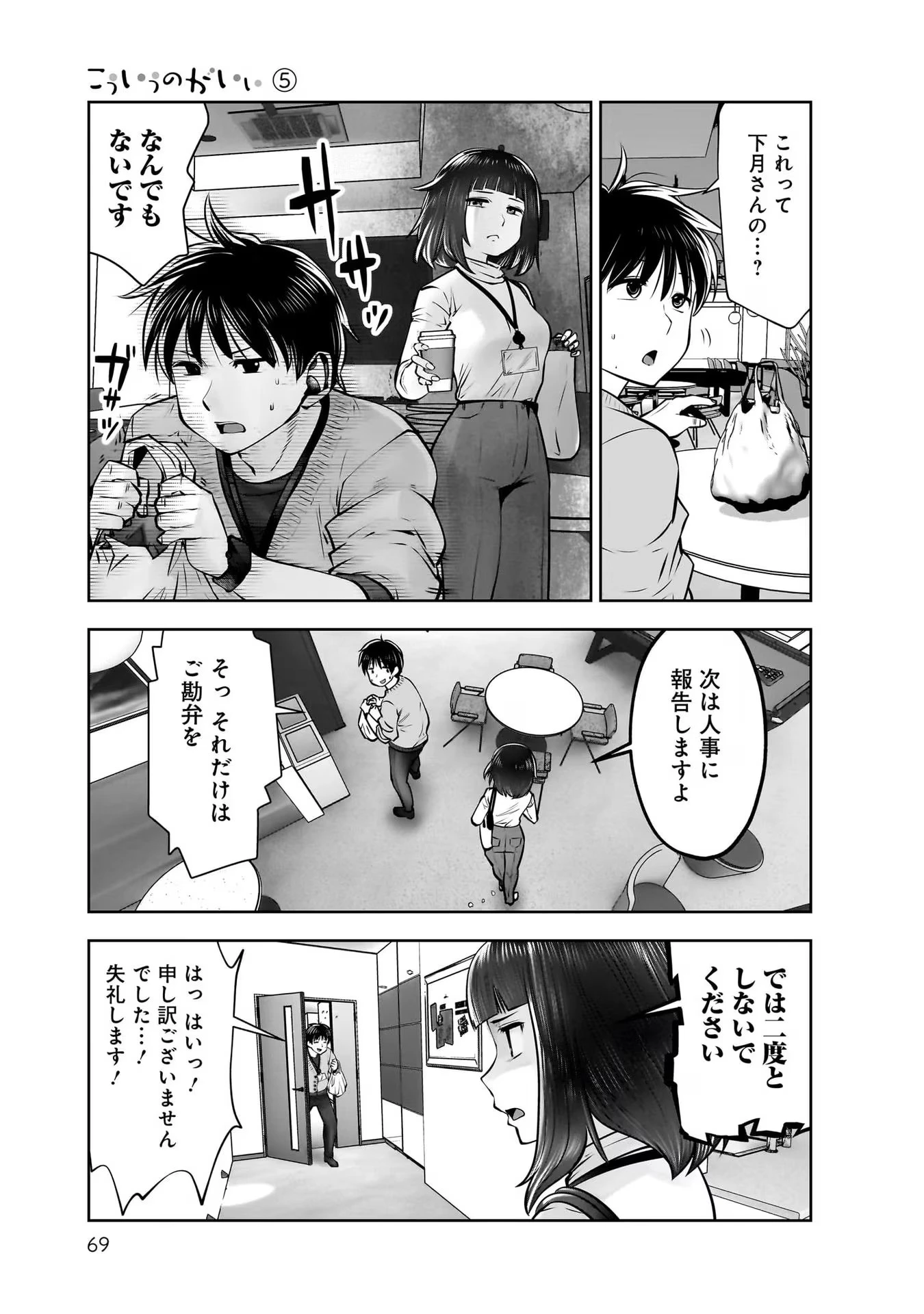 こういうのがいい 第23話 - 27