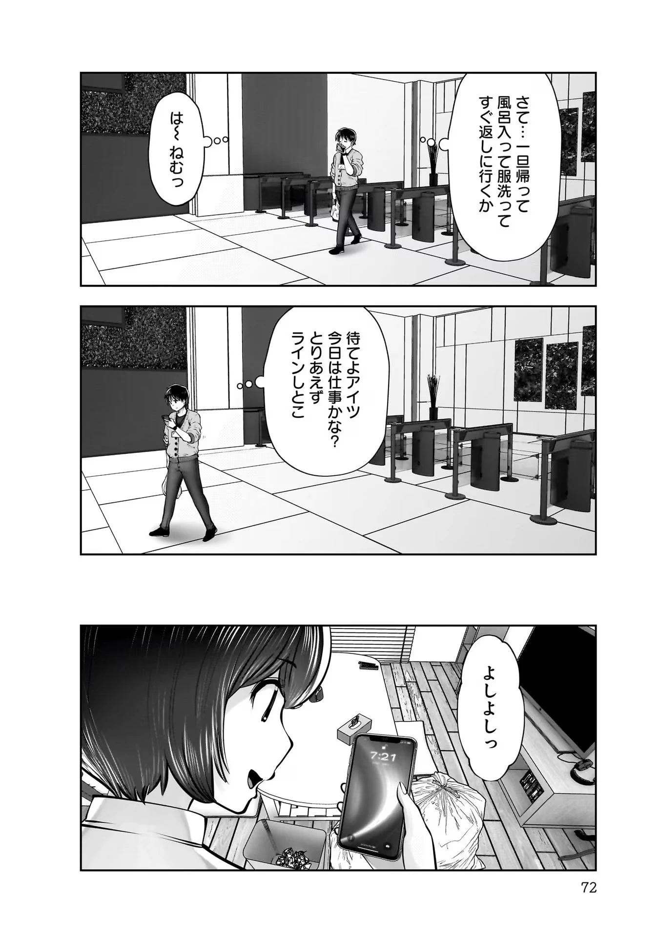 こういうのがいい 第23話 - 30