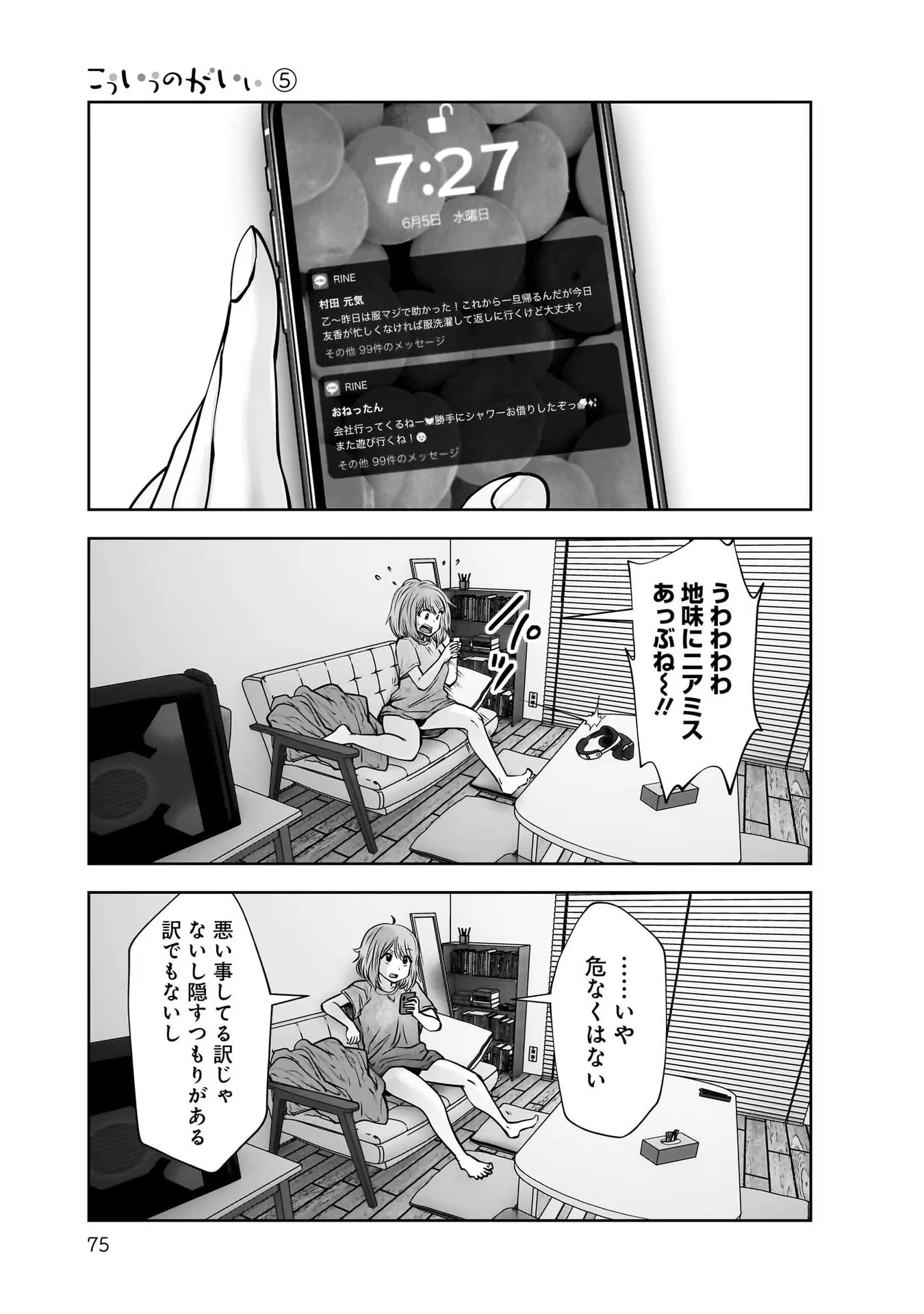 こういうのがいい 第23話 - 33