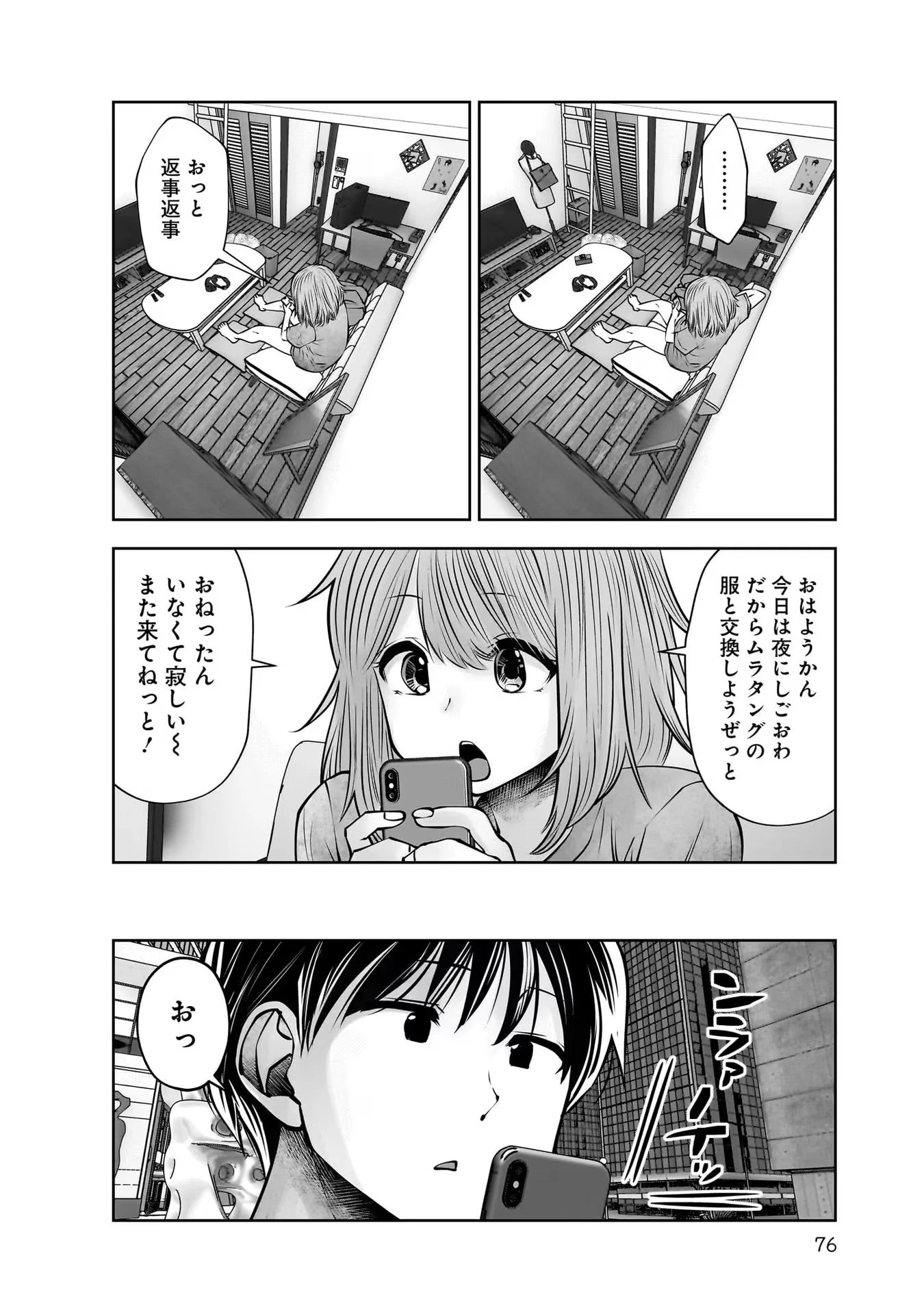 こういうのがいい 第23話 - 34