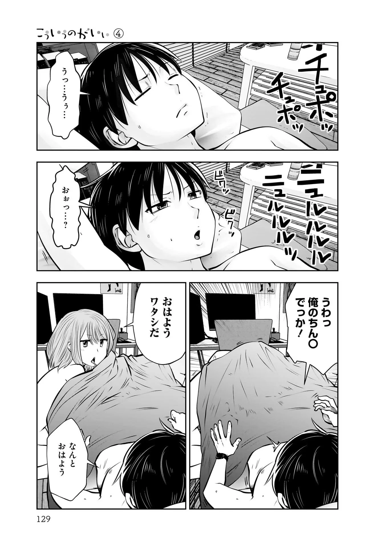 こういうのがいい 第21話 - 9