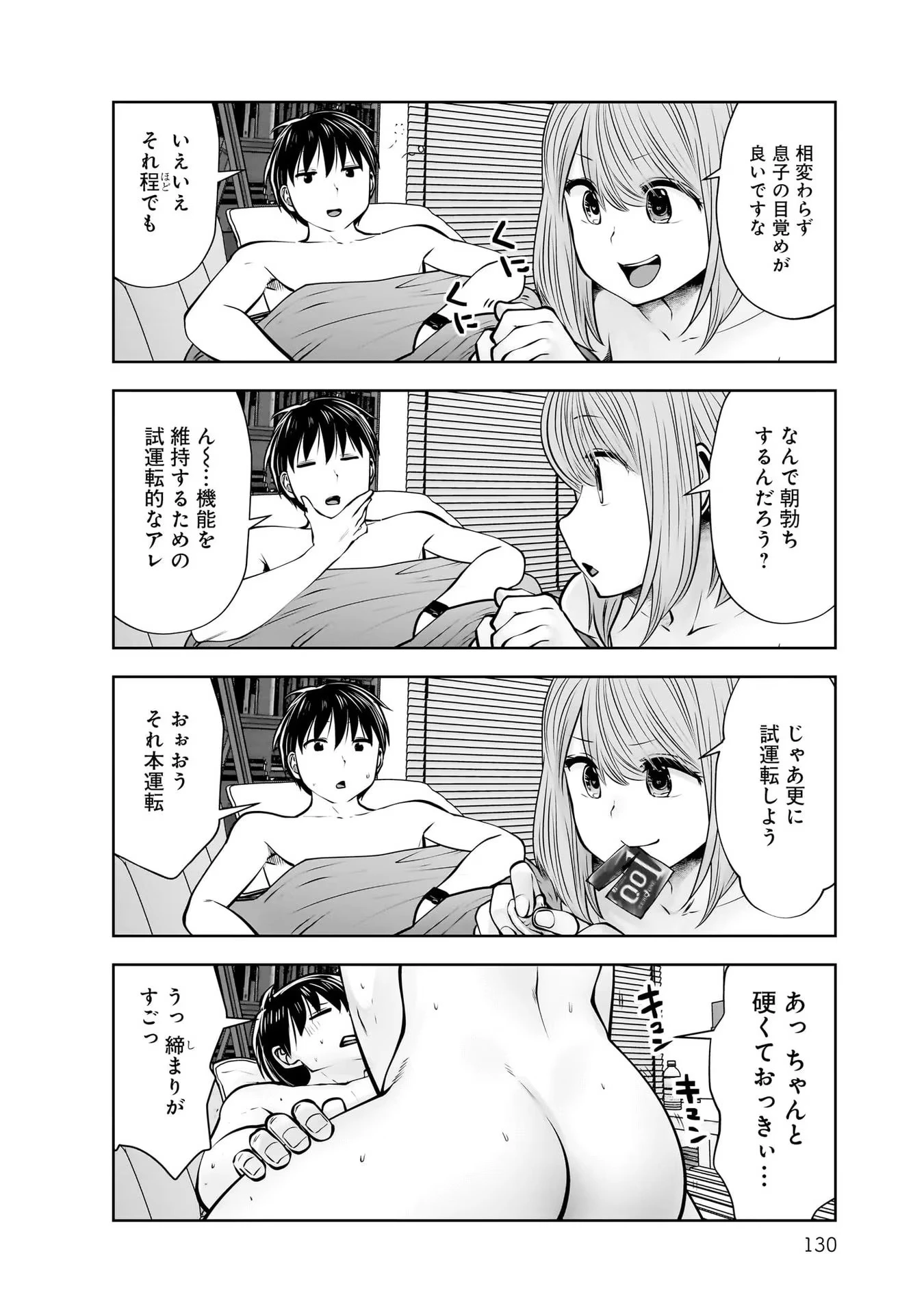 こういうのがいい 第21話 - 10