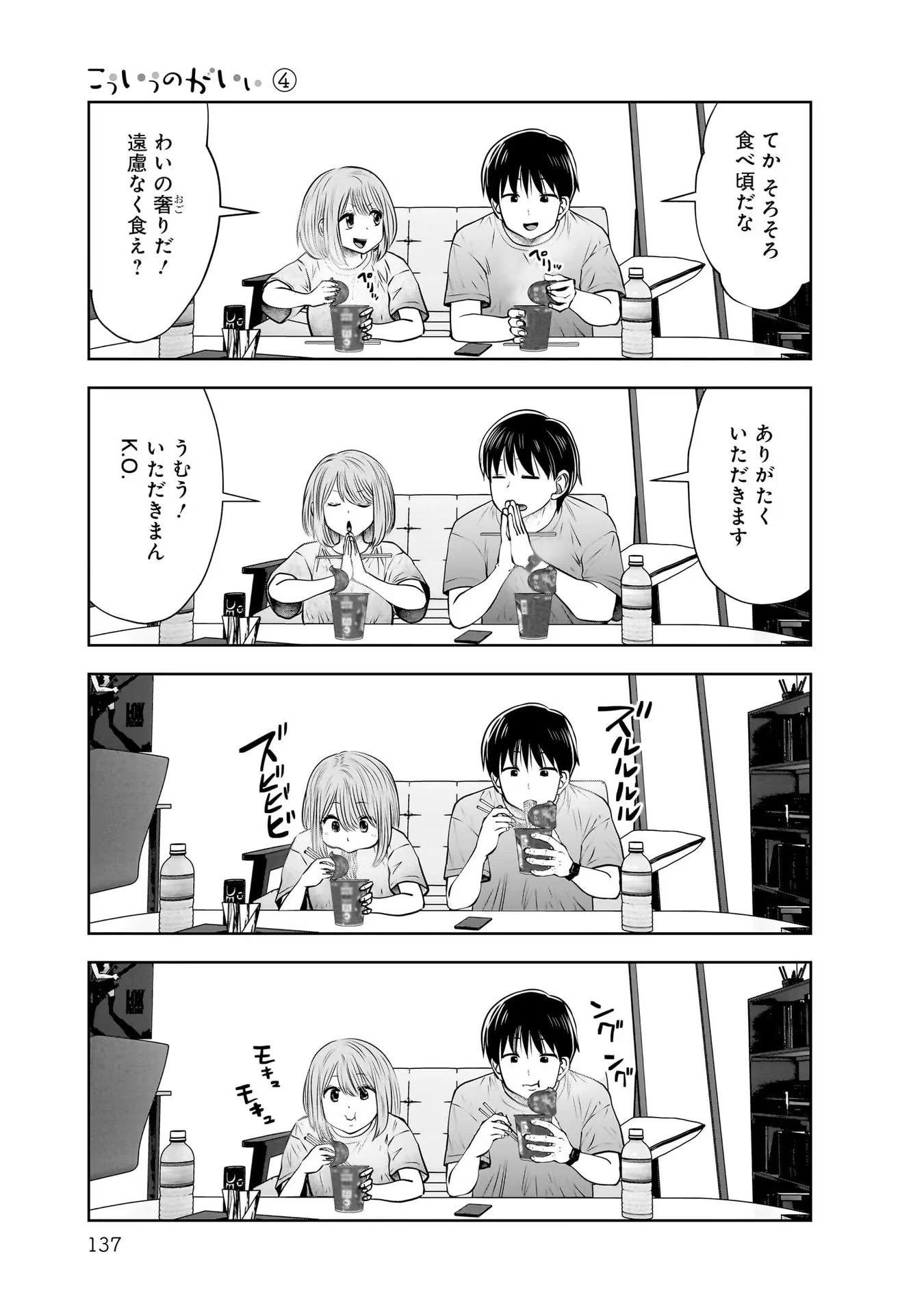 こういうのがいい 第21話 - 17