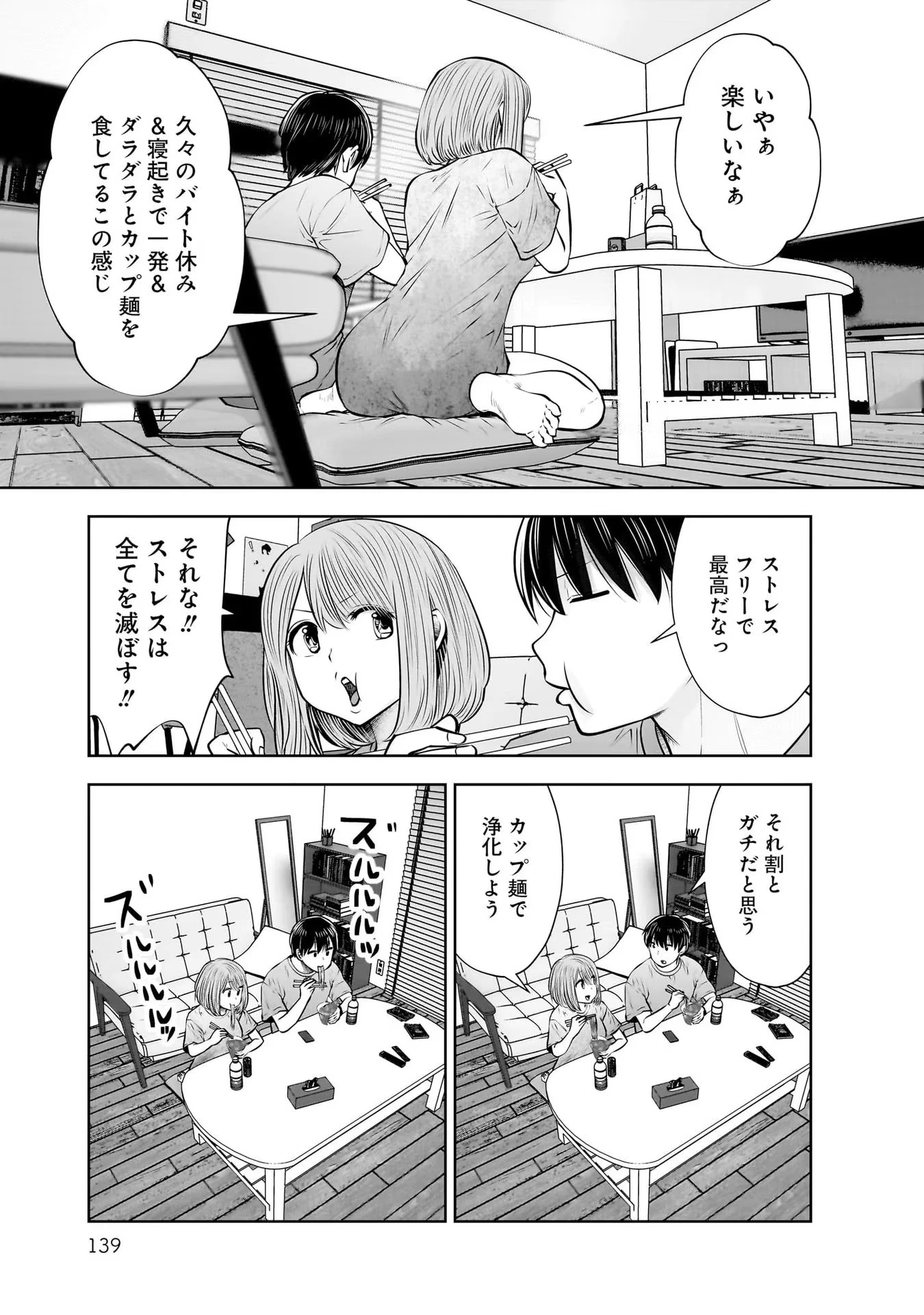 こういうのがいい 第21話 - 19