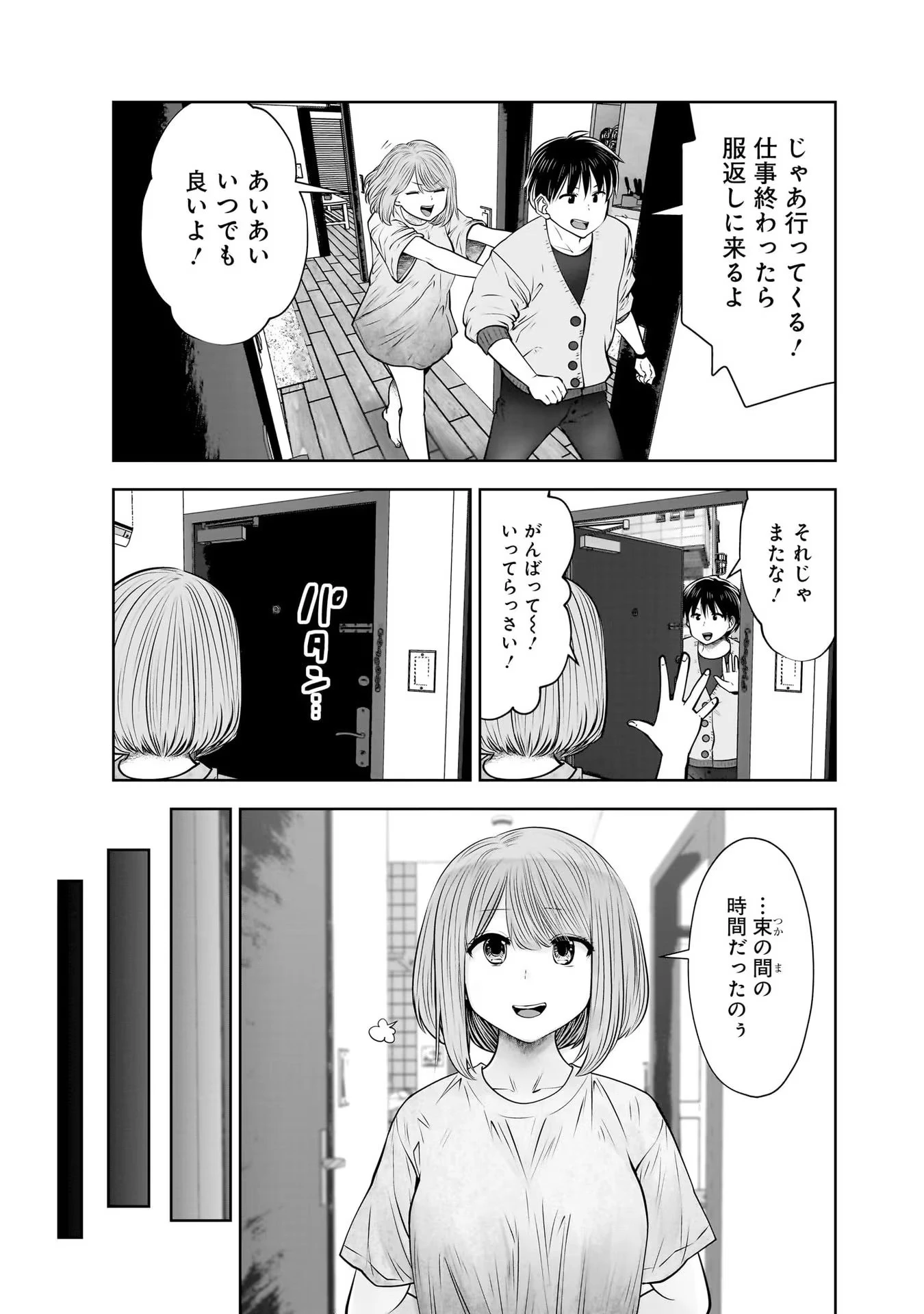こういうのがいい 第21話 - 26