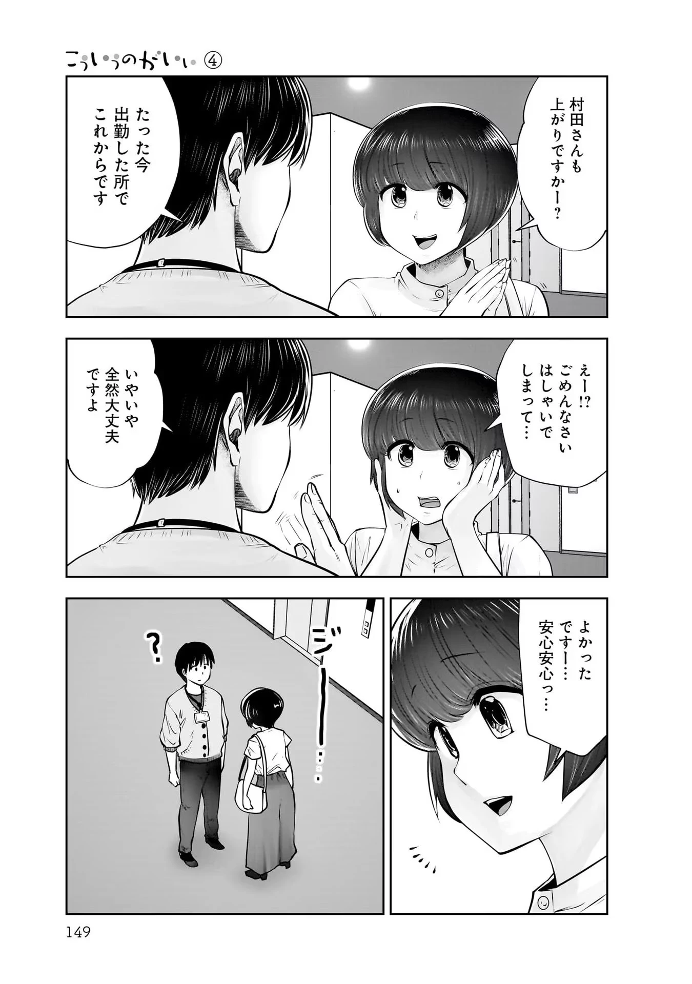 こういうのがいい 第21話 - 29