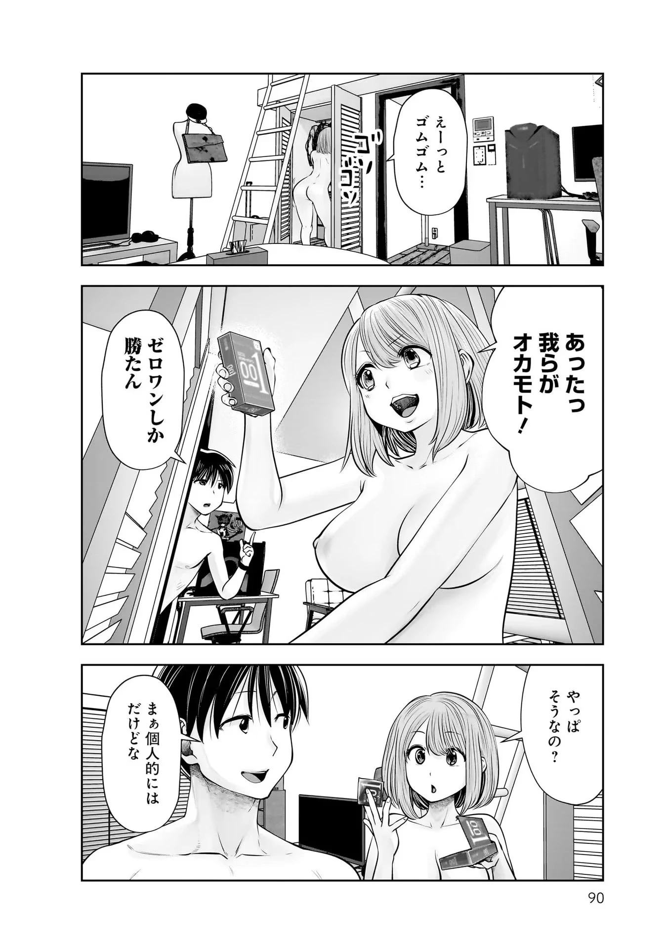 こういうのがいい 第20話 - 10