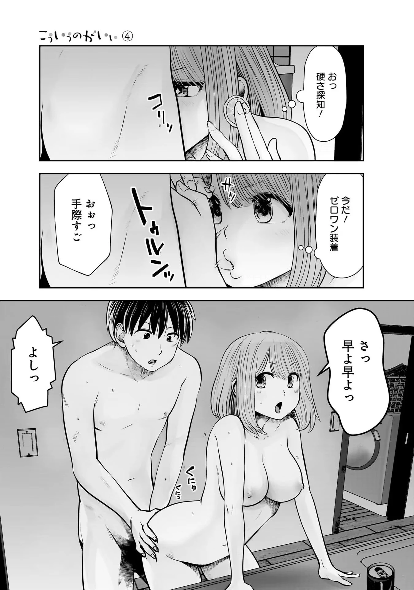 こういうのがいい 第20話 - 13