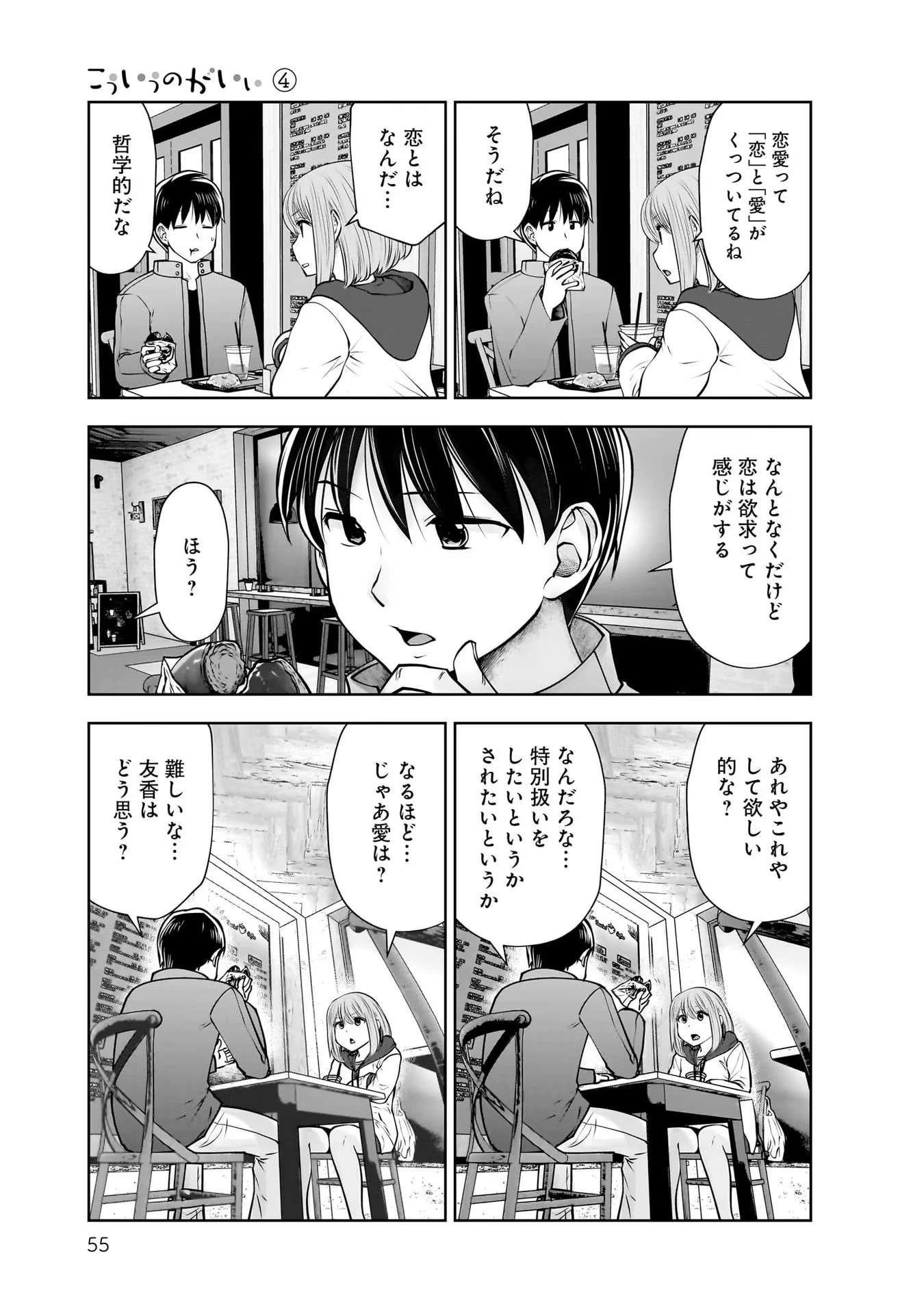 こういうのがいい 第19話 - 15