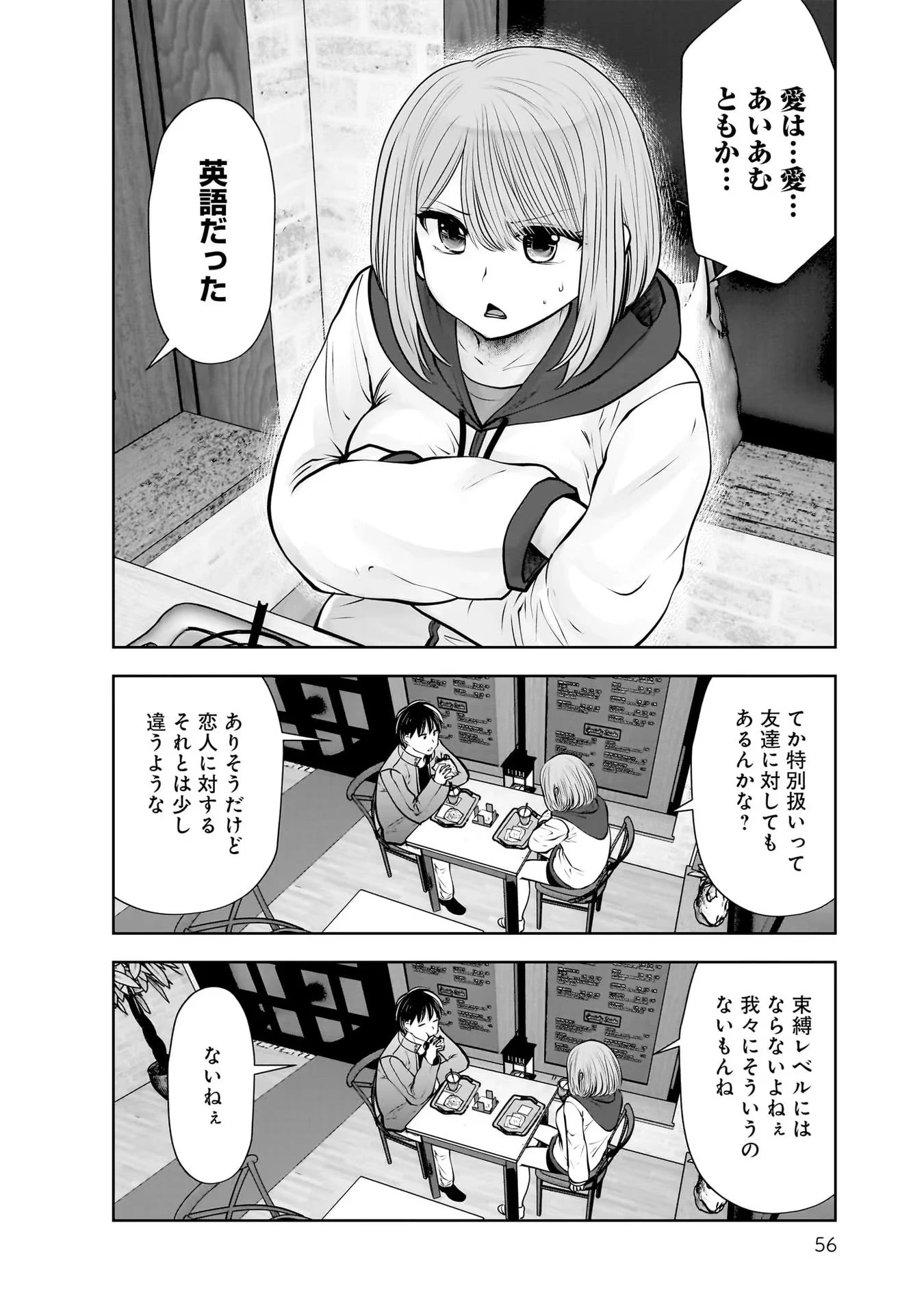 こういうのがいい 第19話 - 16