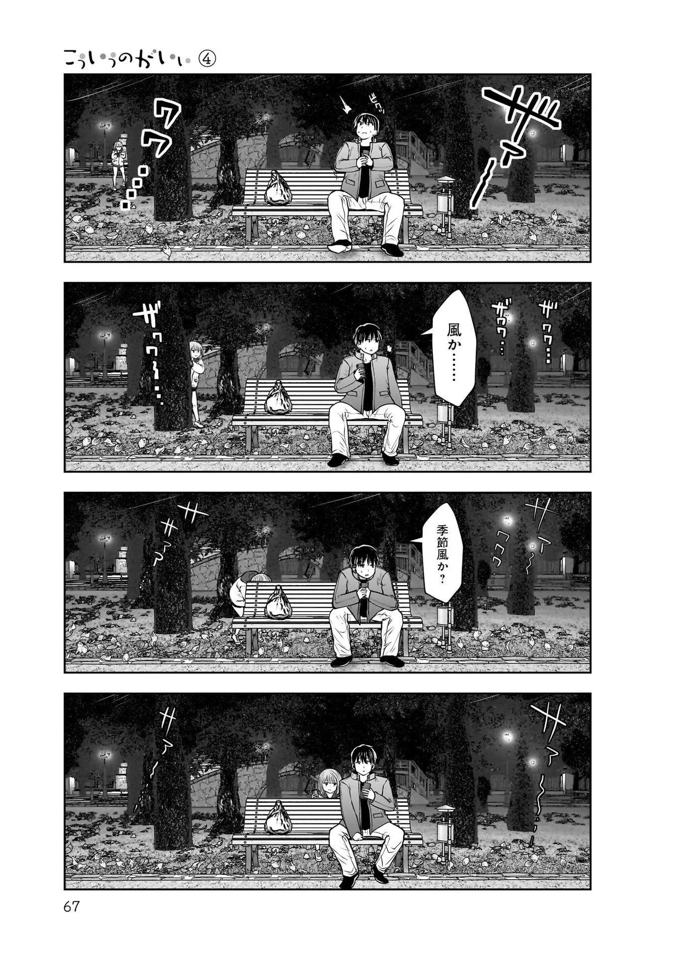 こういうのがいい 第19話 - 27