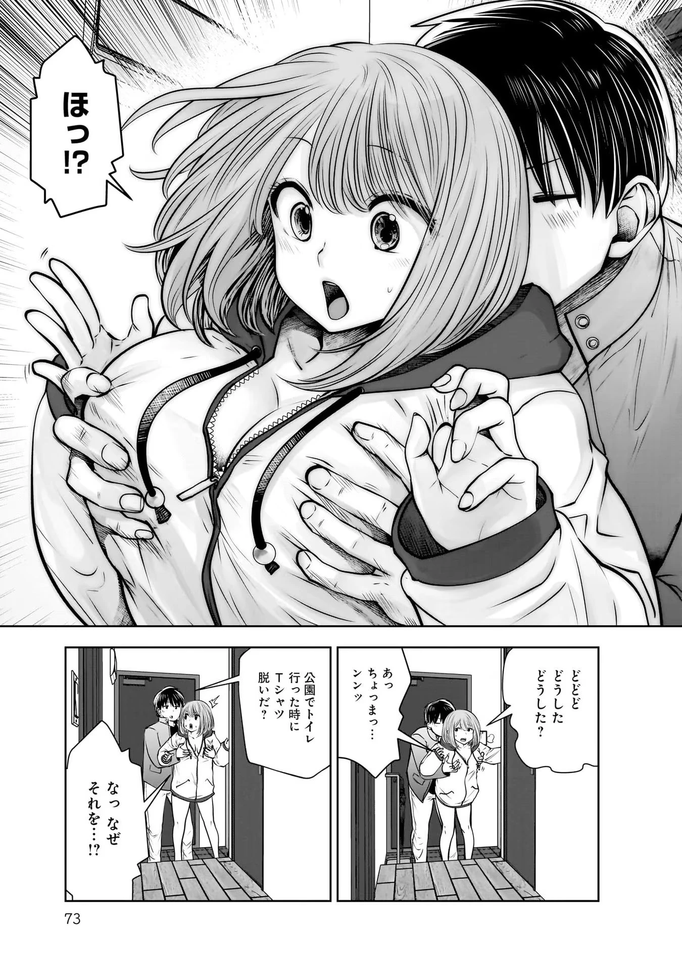 こういうのがいい 第19話 - 33