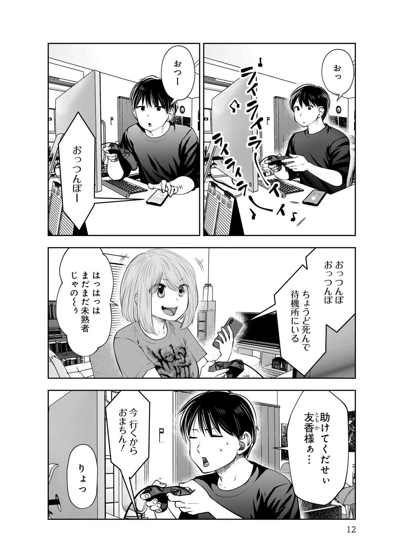 こういうのがいい 第18話 - 10