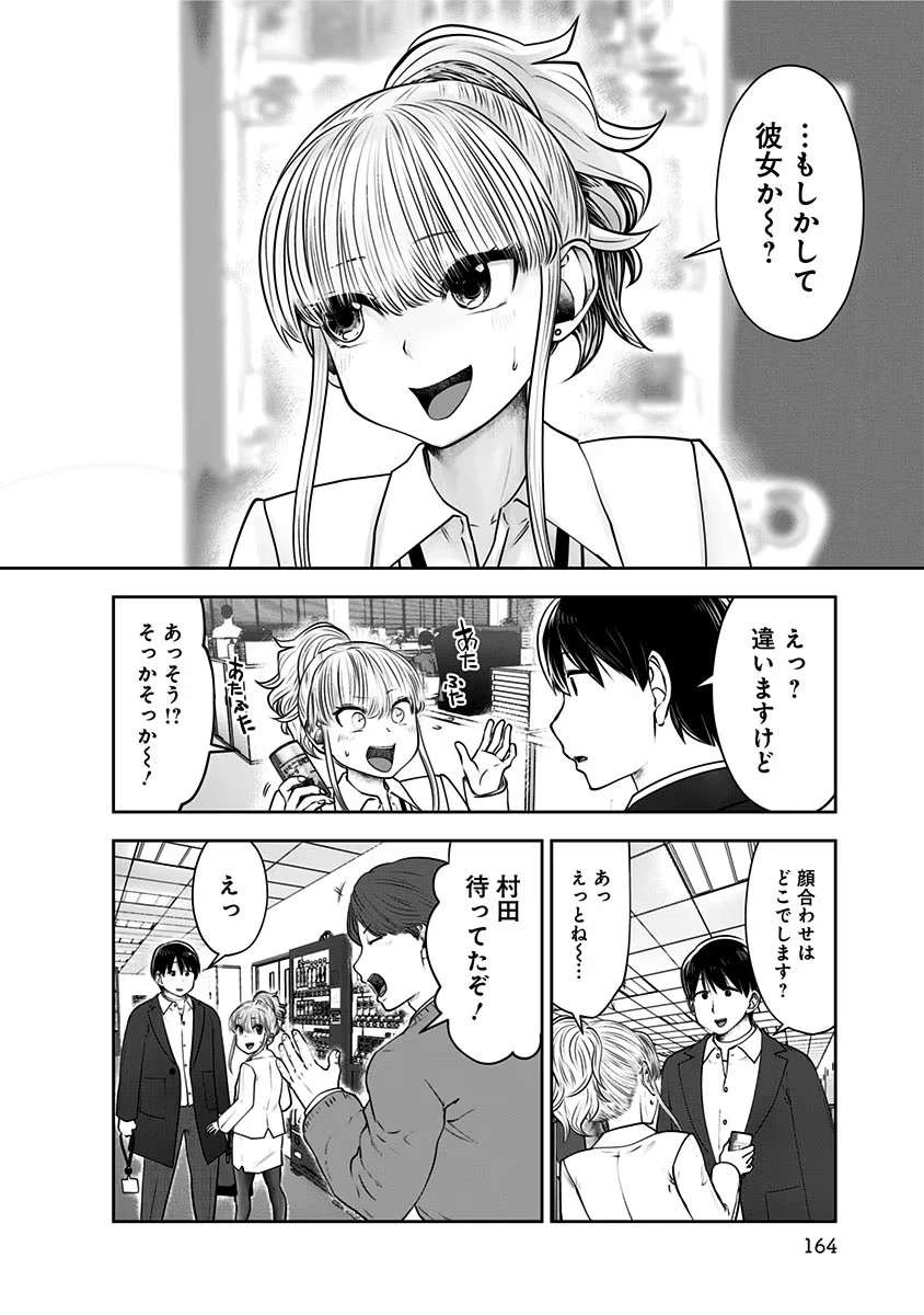 こういうのがいい 第17話 - 16