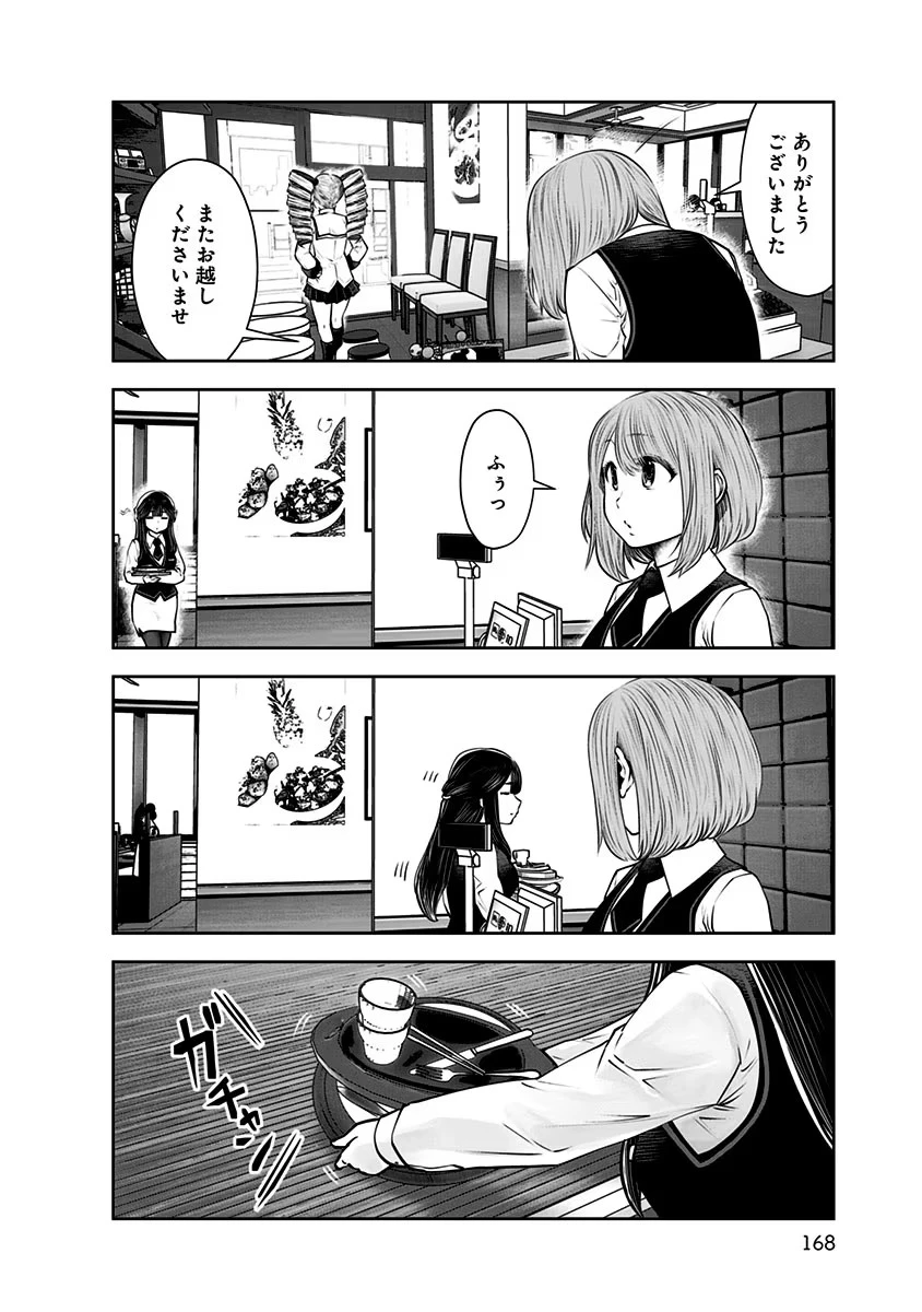 こういうのがいい 第17話 - 20