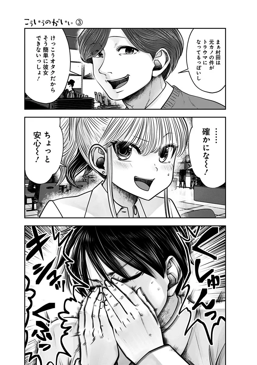 こういうのがいい 第17話 - 27