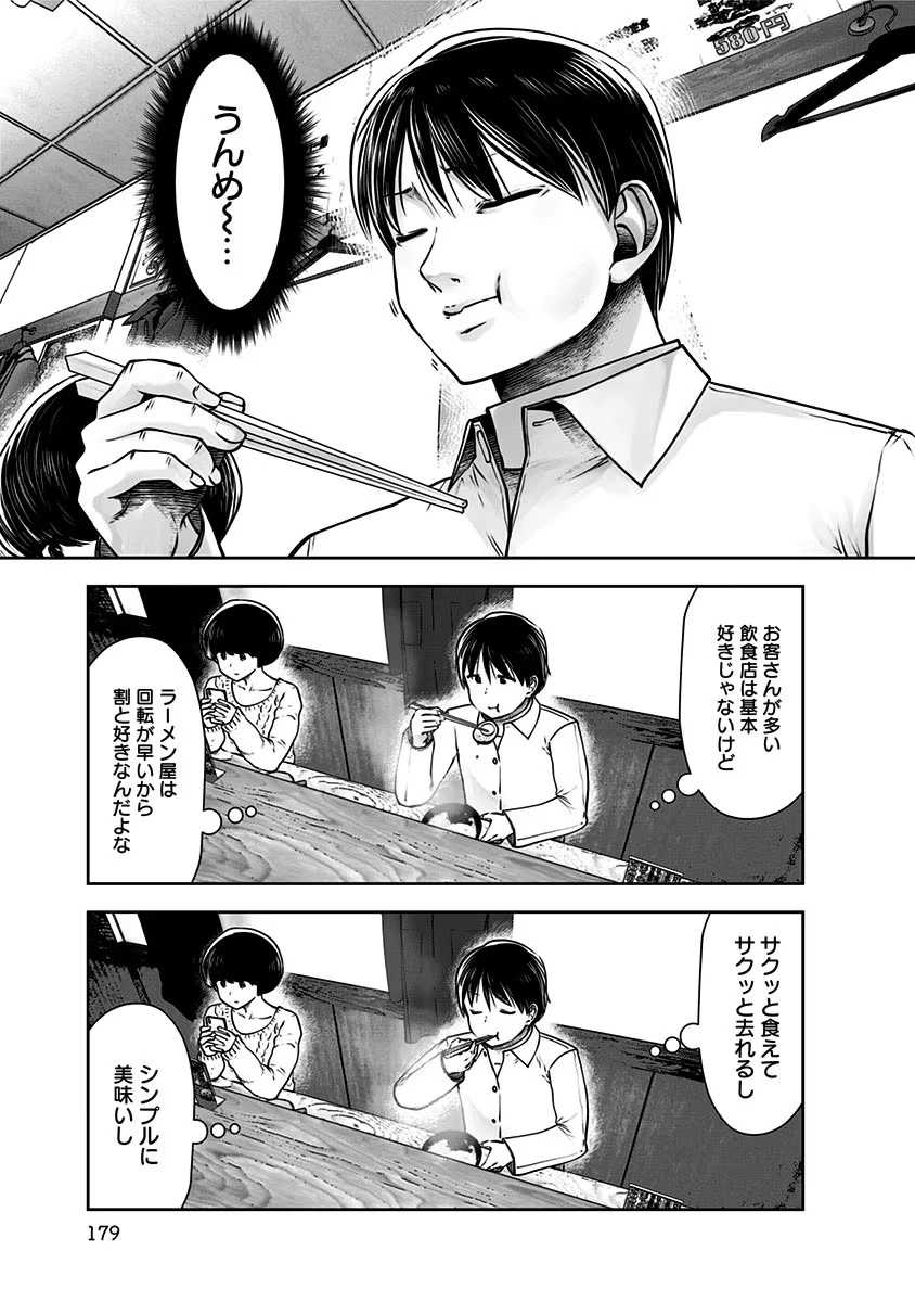 こういうのがいい 第17話 - 31