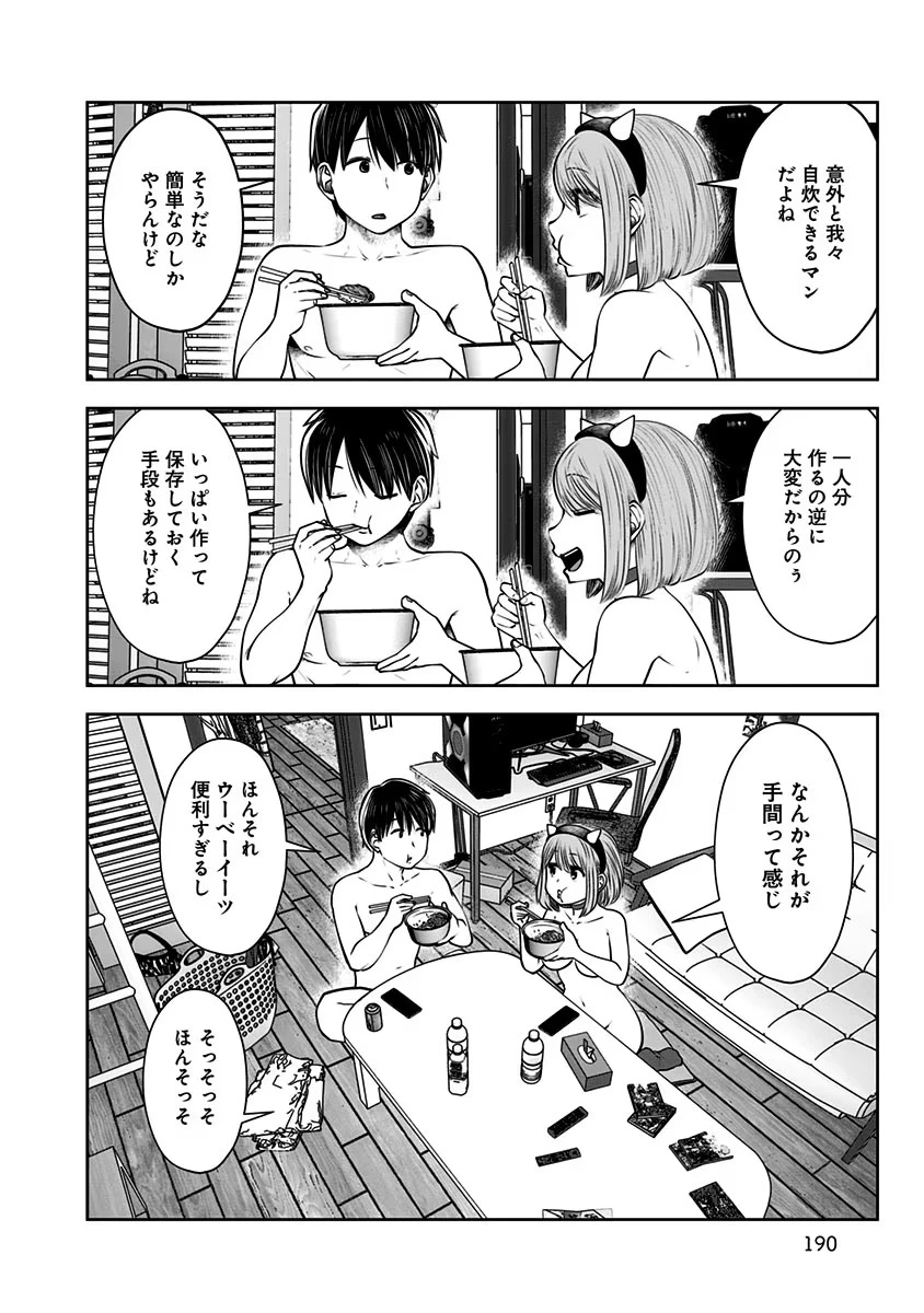 こういうのがいい 第17話 - 41