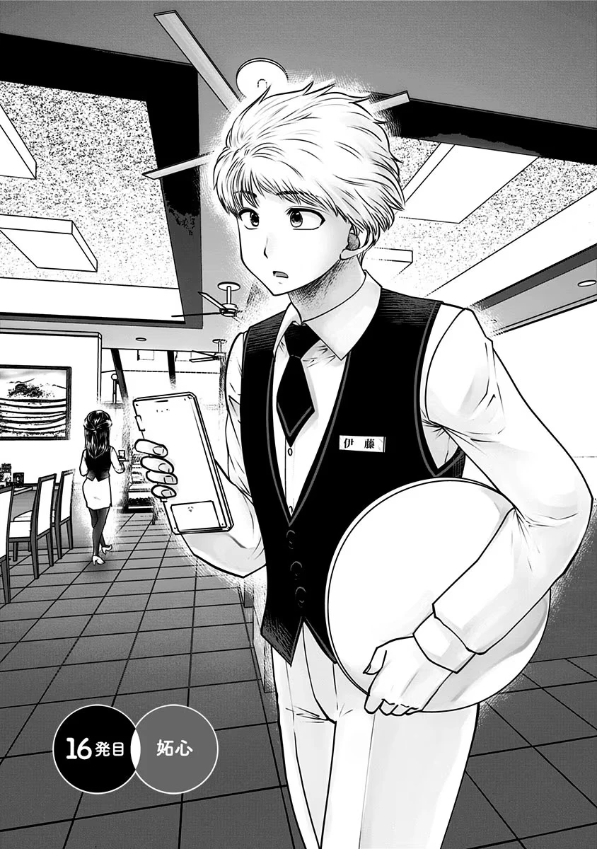 こういうのがいい 第16話 - 1