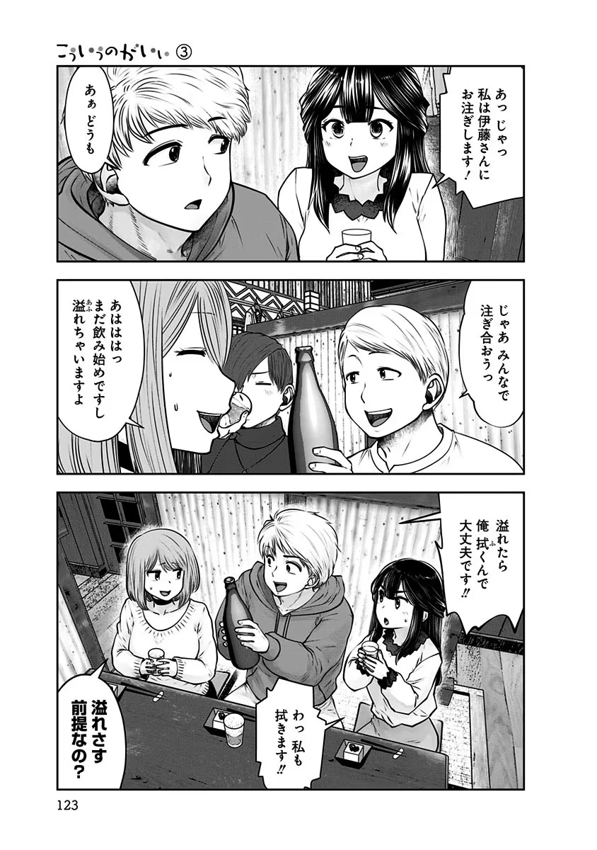 こういうのがいい 第16話 - 13