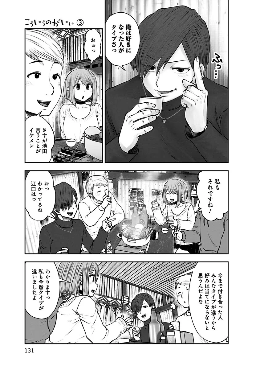 こういうのがいい 第16話 - 21