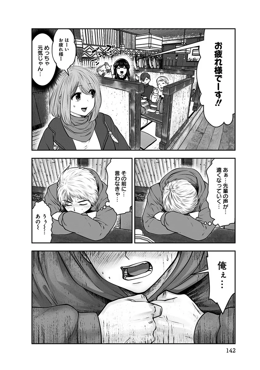 こういうのがいい 第16話 - 32