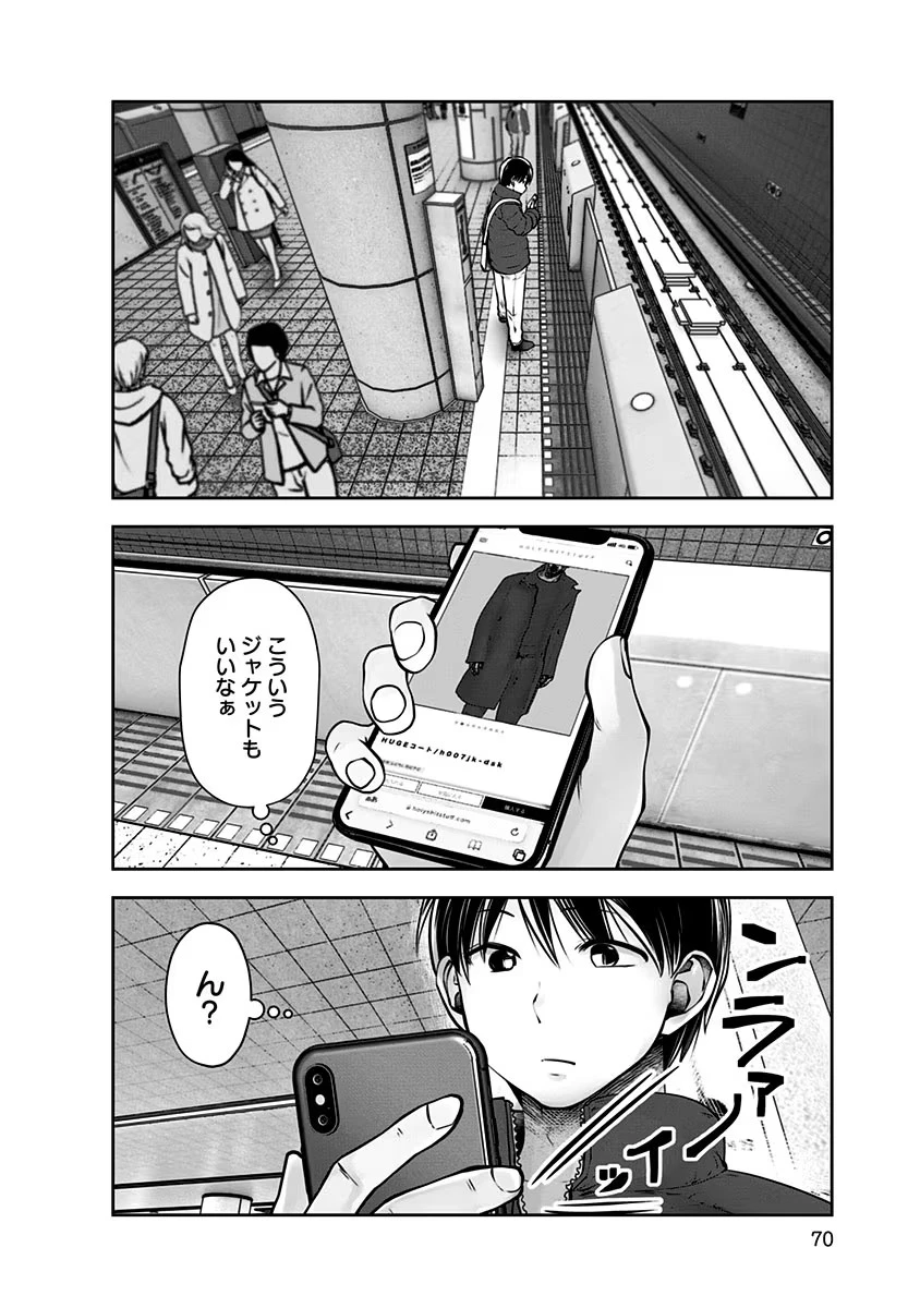 こういうのがいい 第15話 - 2