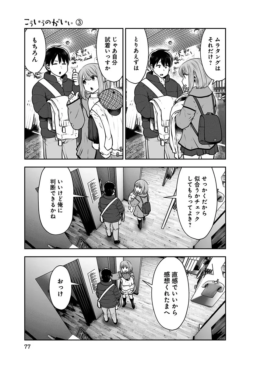 こういうのがいい 第15話 - 9